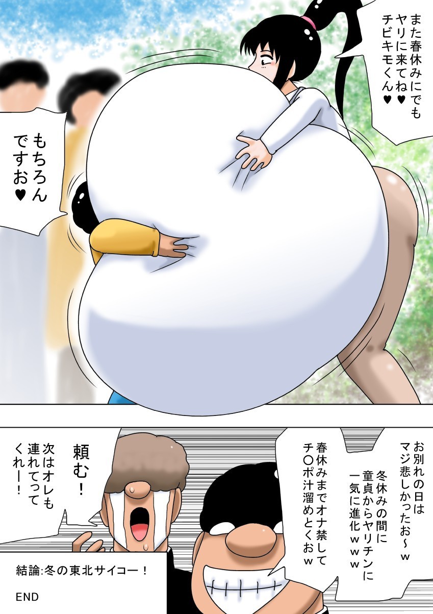 ふゆやすみとちびキモオタとちょうにゅうのおねえちゃん！