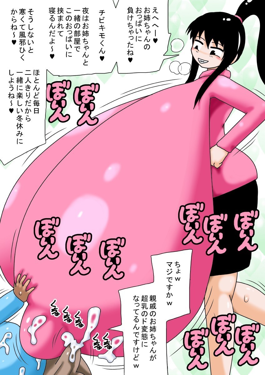 ふゆやすみとちびキモオタとちょうにゅうのおねえちゃん！
