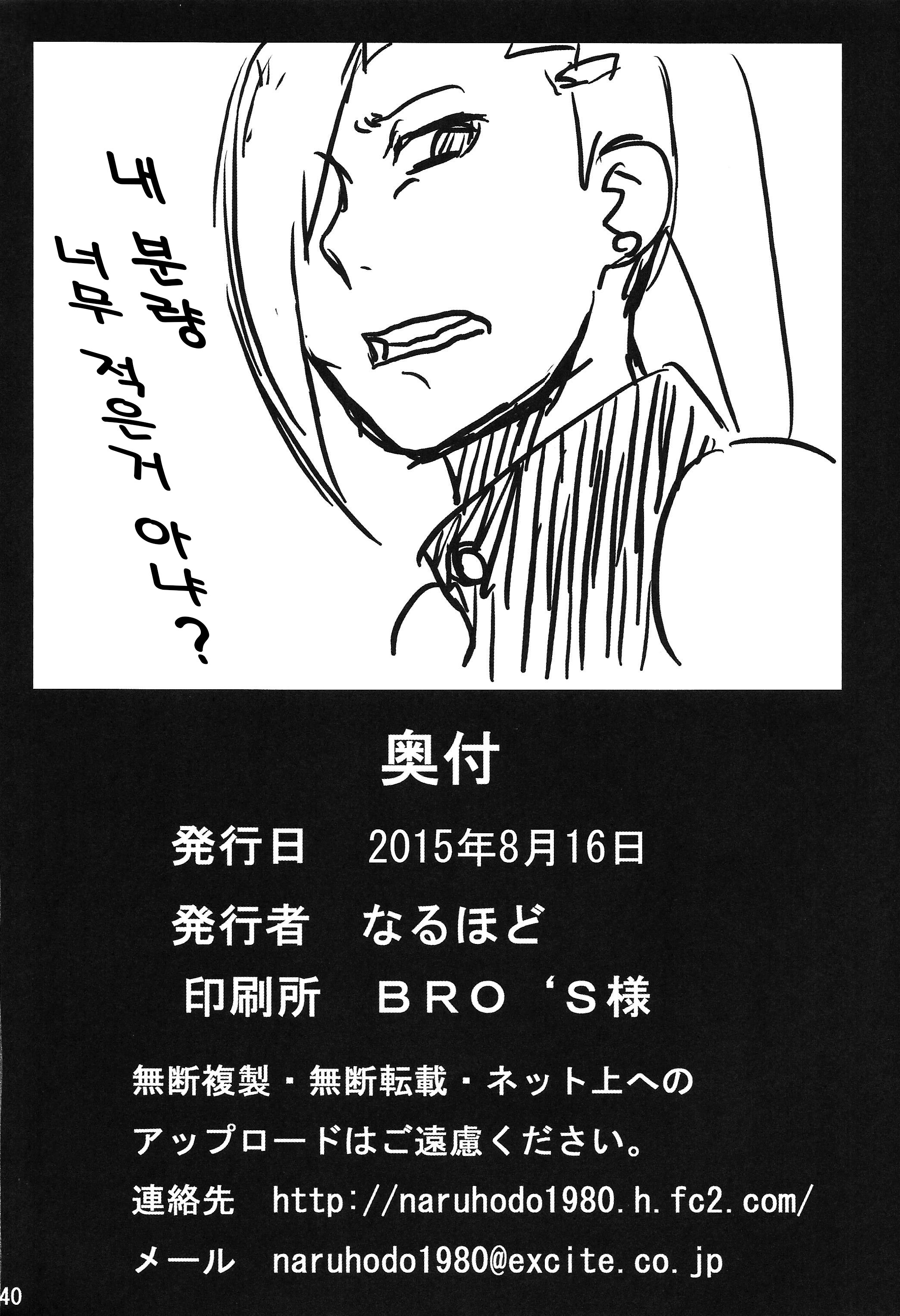 綱手のインカンゴクR
