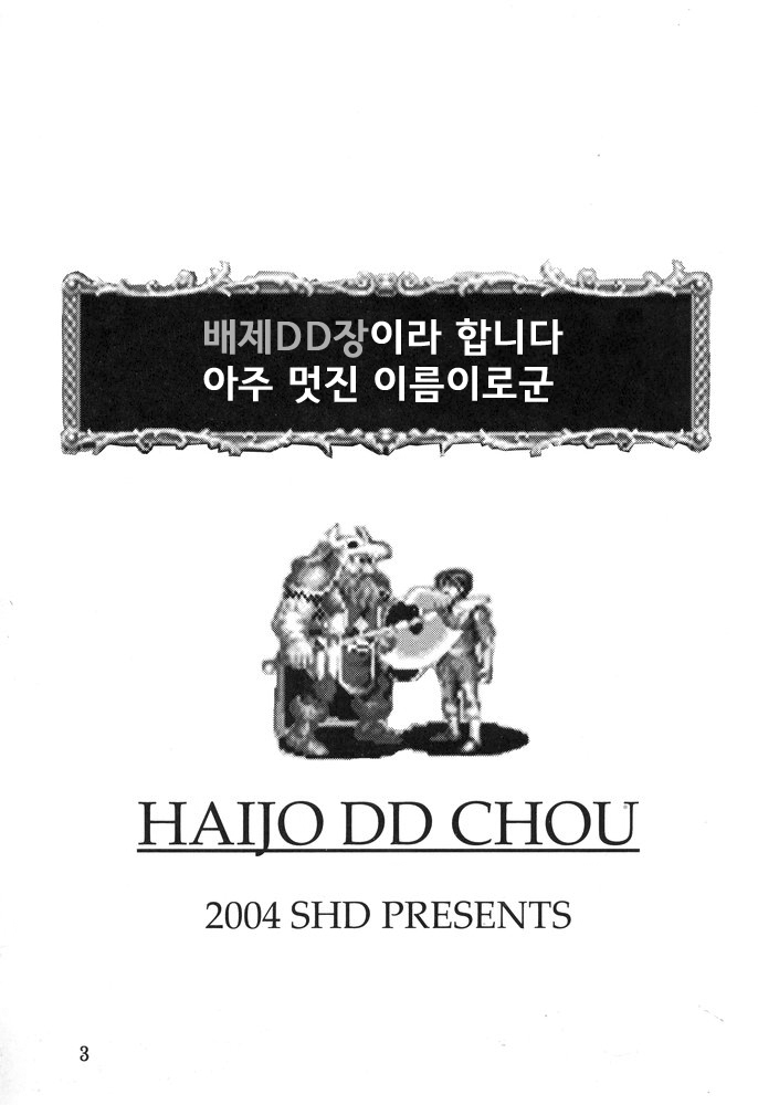 Haijo DD Chou