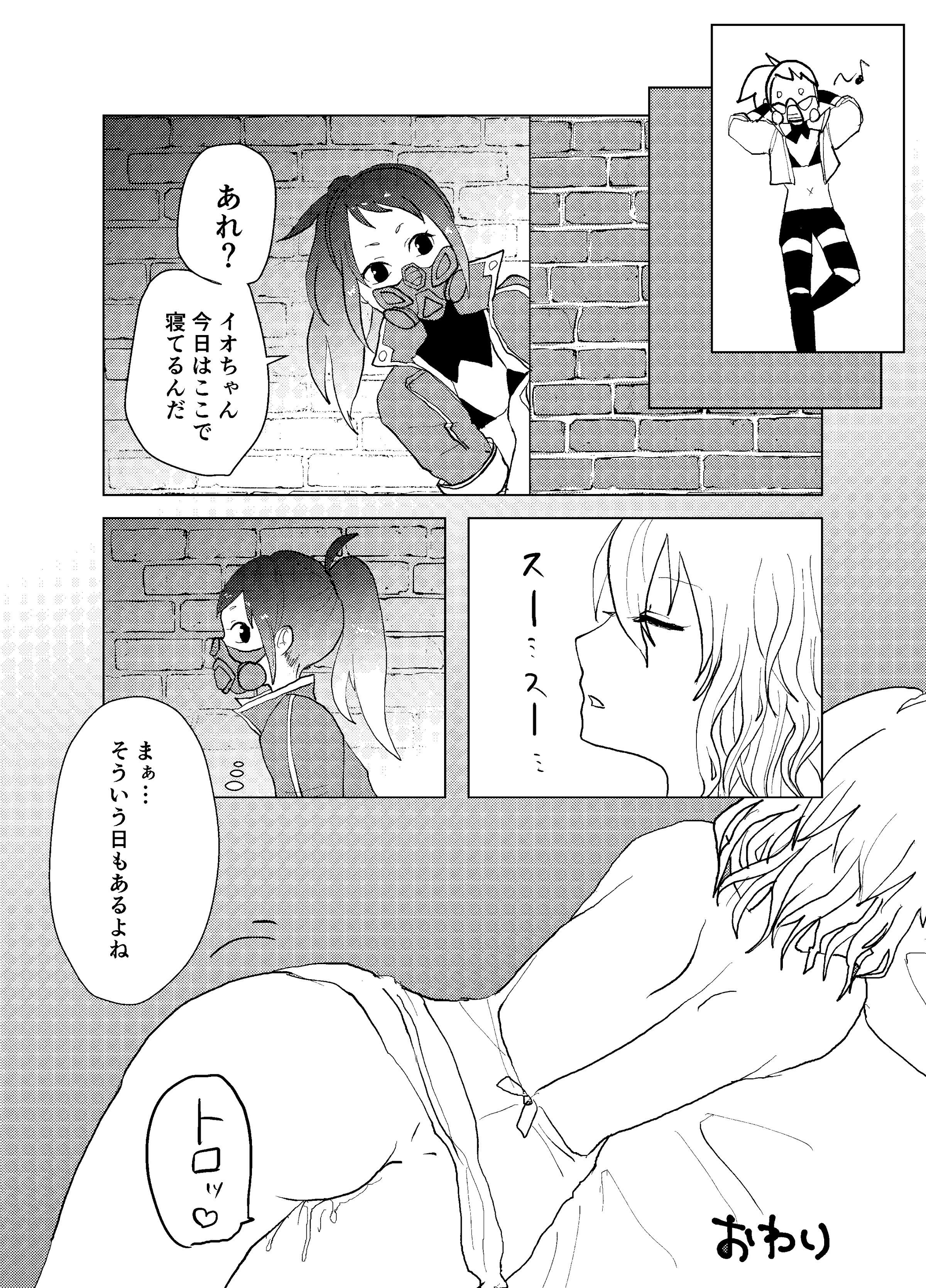 イオちゃんと素股Hスルマンガ