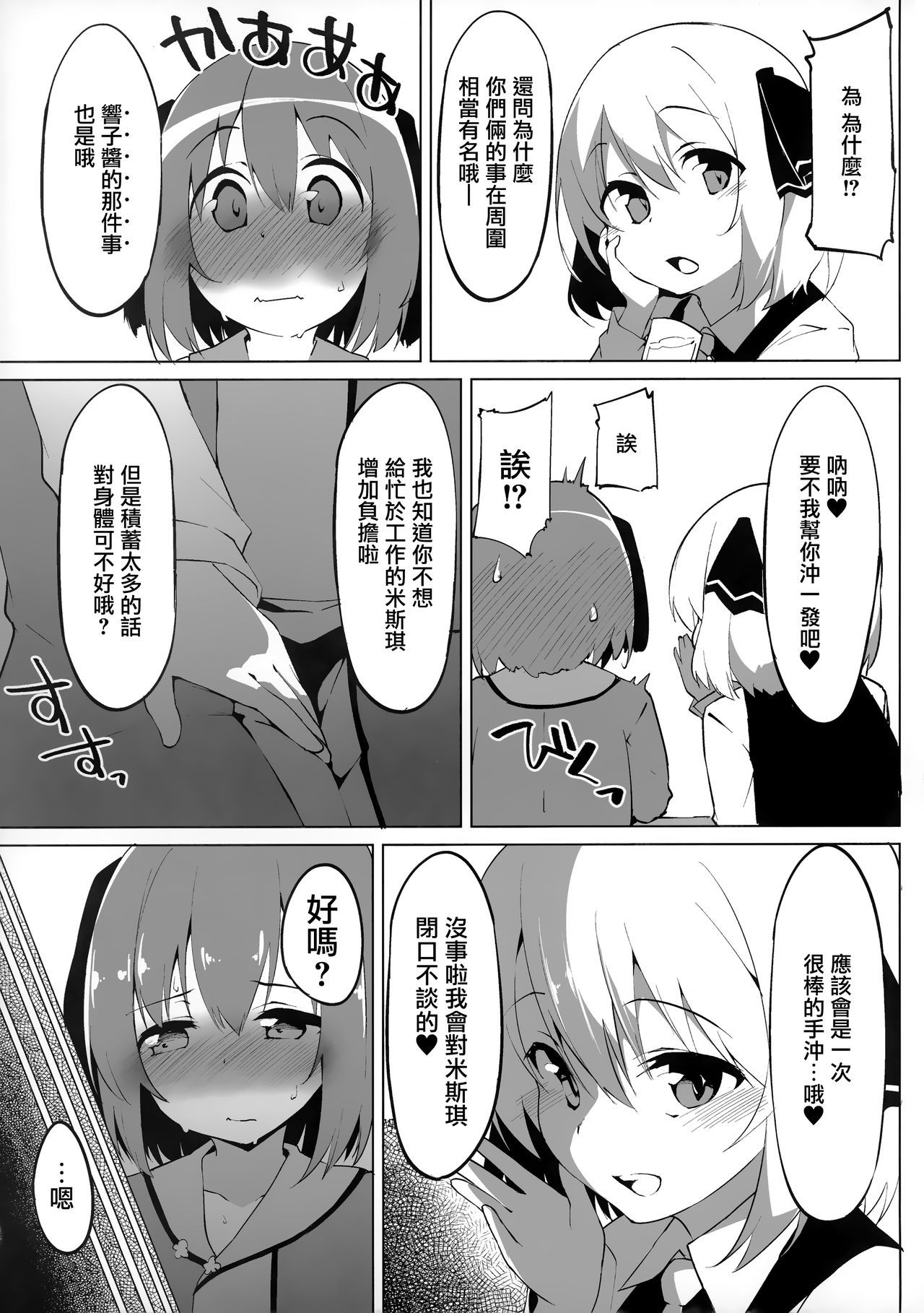 京子ちゃんはいじめれたい|響子想要被虐負