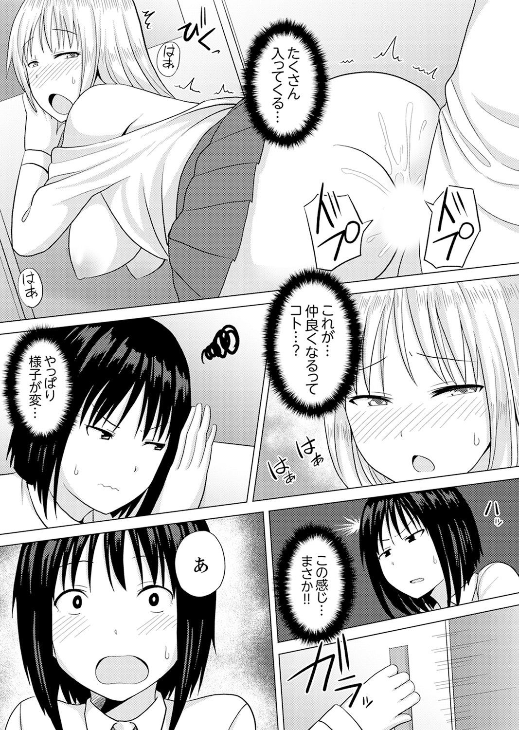 きぐるみのなかはSEXちゅう！？〜いきごえ…-そとにきこえちゃう