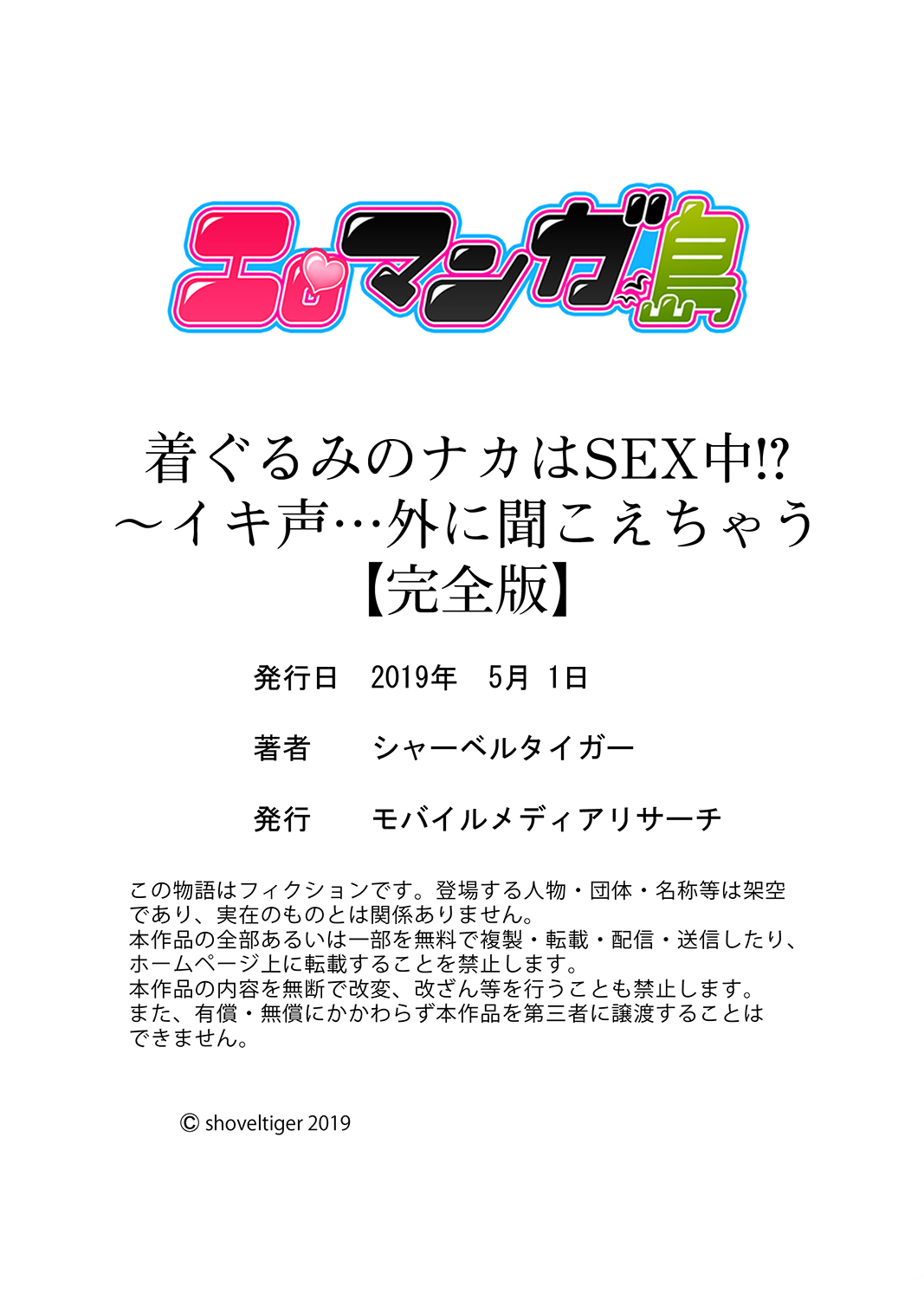 きぐるみのなかはSEXちゅう！？〜いきごえ…-そとにきこえちゃう