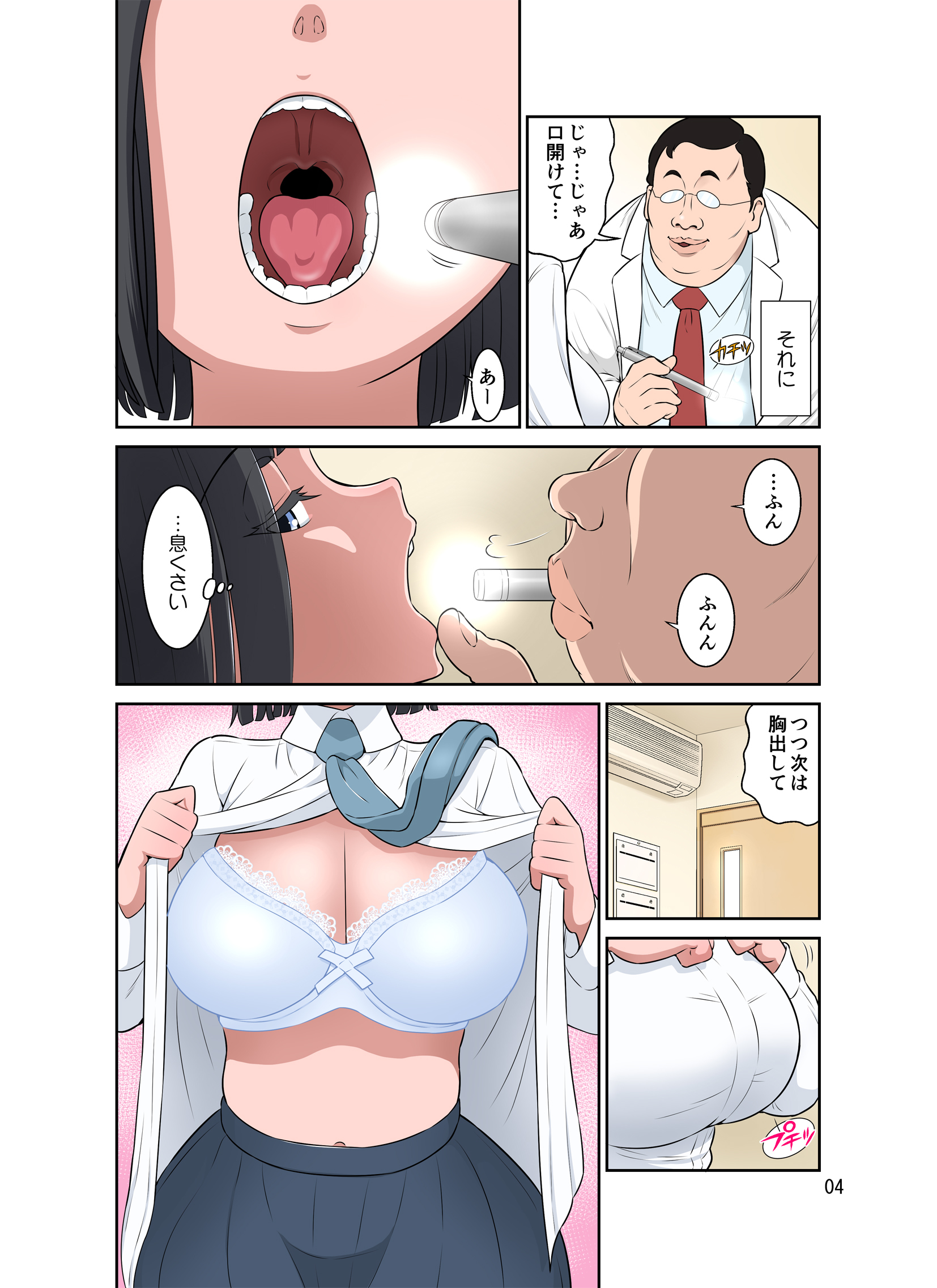 わいせつクリニック