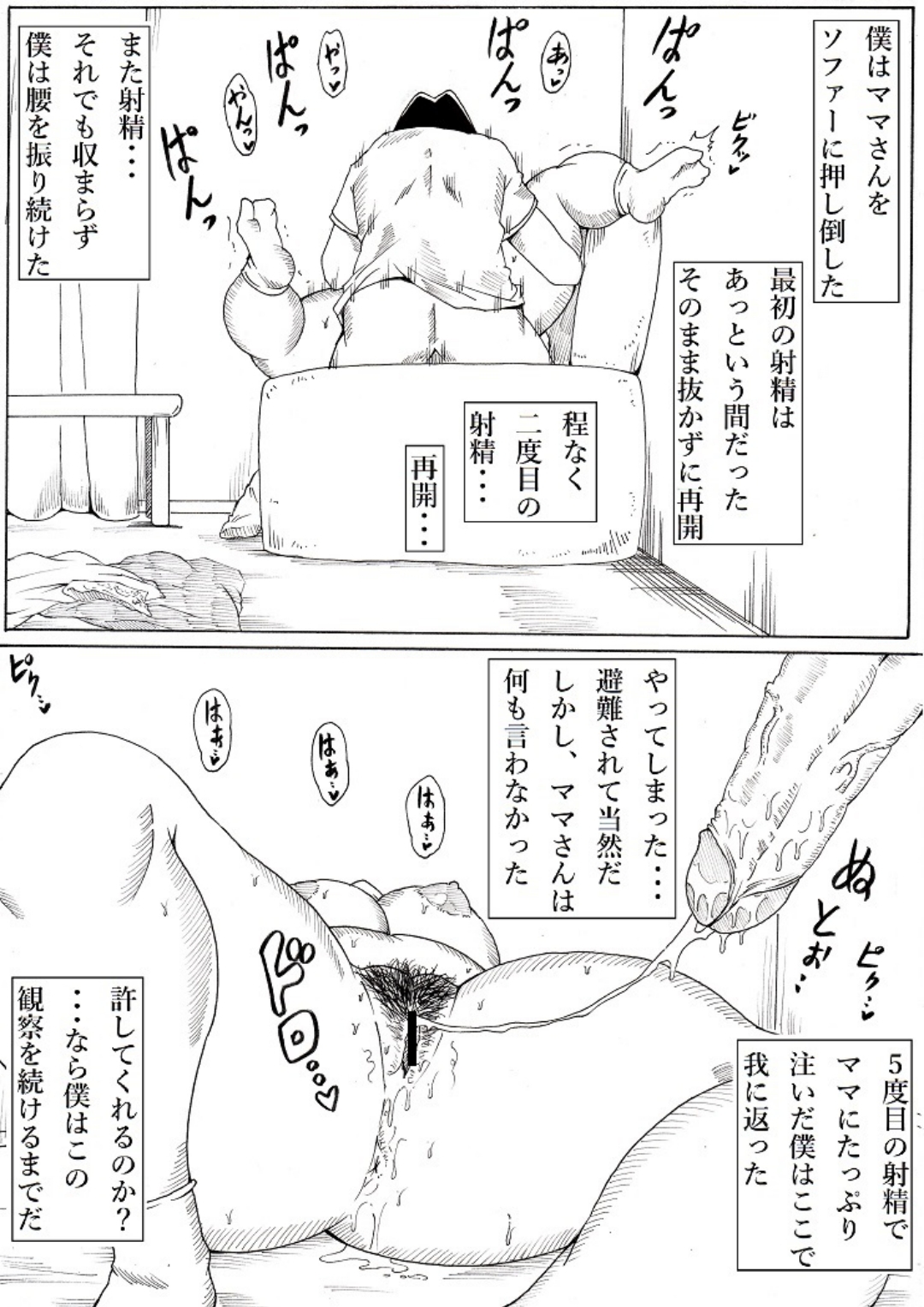 ママさんかんさつき〜ともだちのははによくじょうしてしまったぼく〜