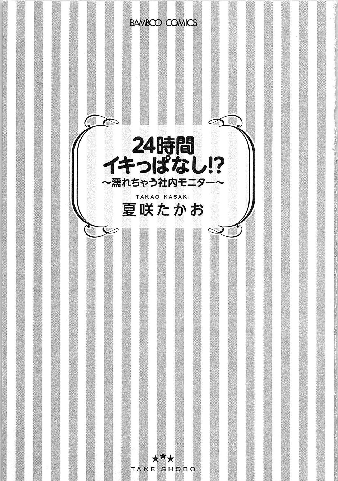 24じかんいきっぱなし！ヌレチャウシャナイモニター