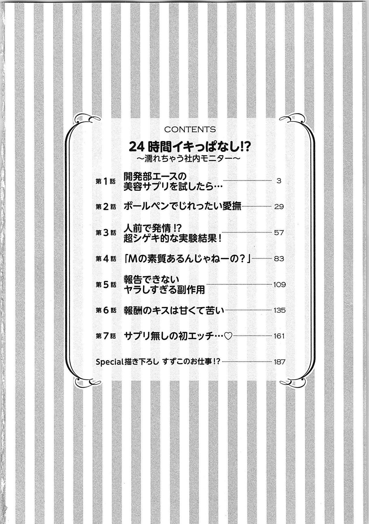 24じかんいきっぱなし！ヌレチャウシャナイモニター