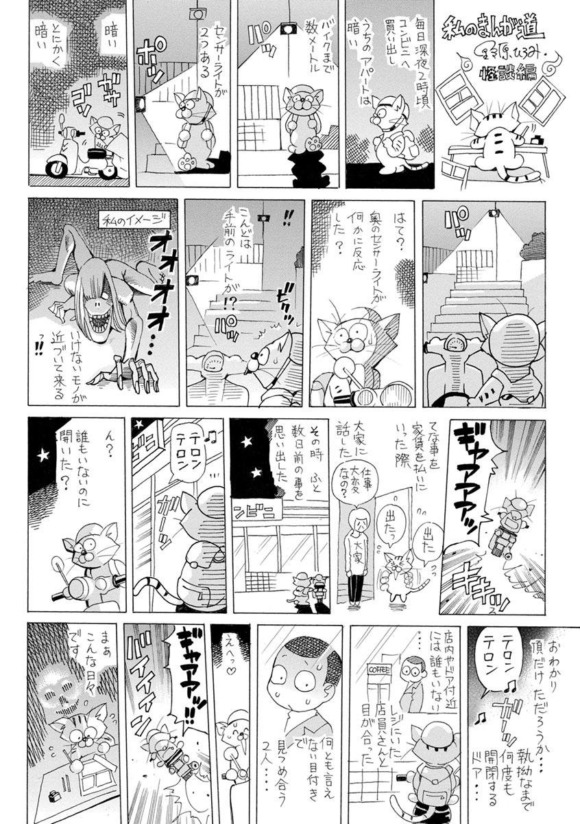 よやみの音-びきょうの時