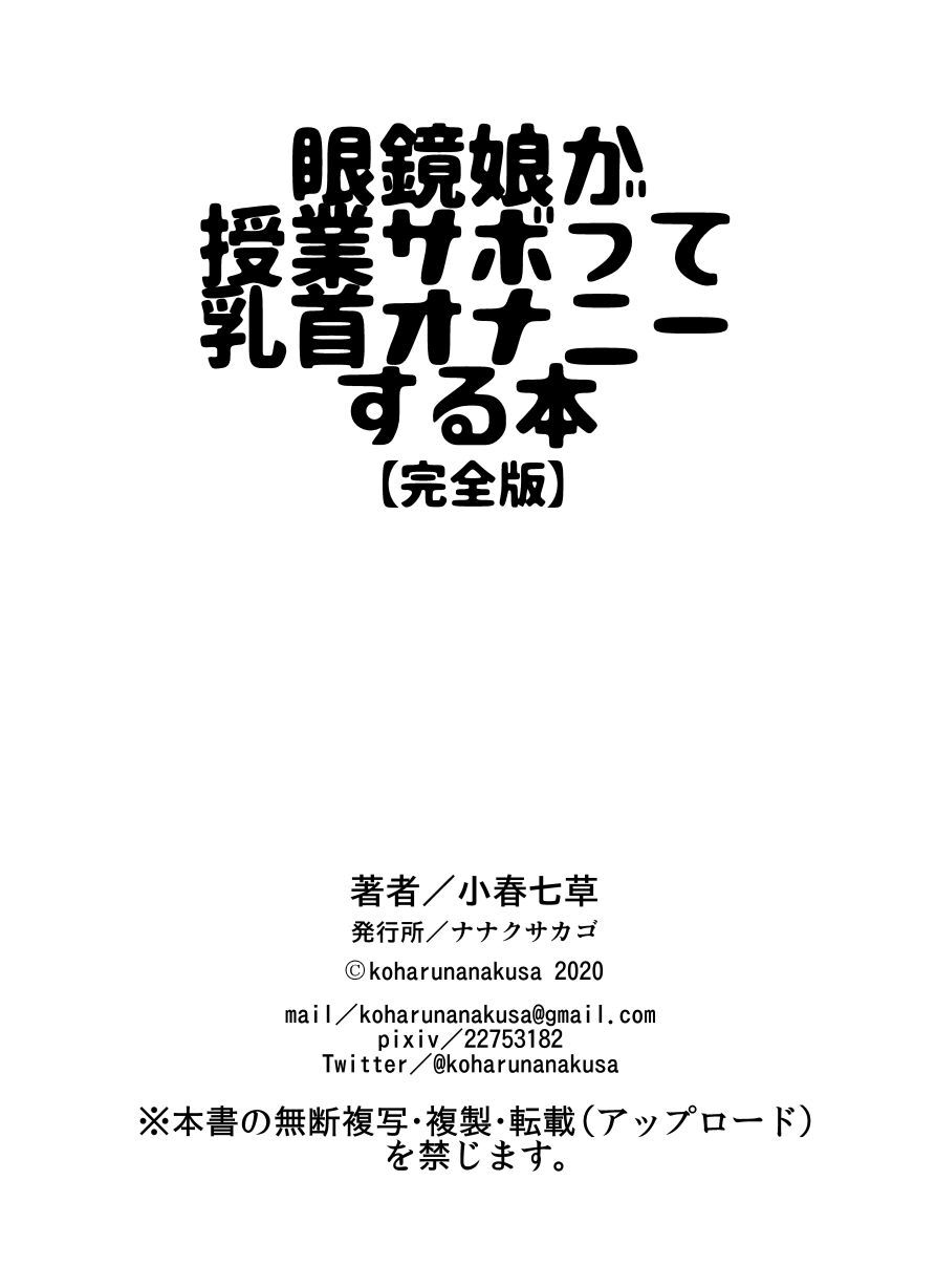 めがねむすめがじゅぎょうさぼってちくびおなにぬるほん