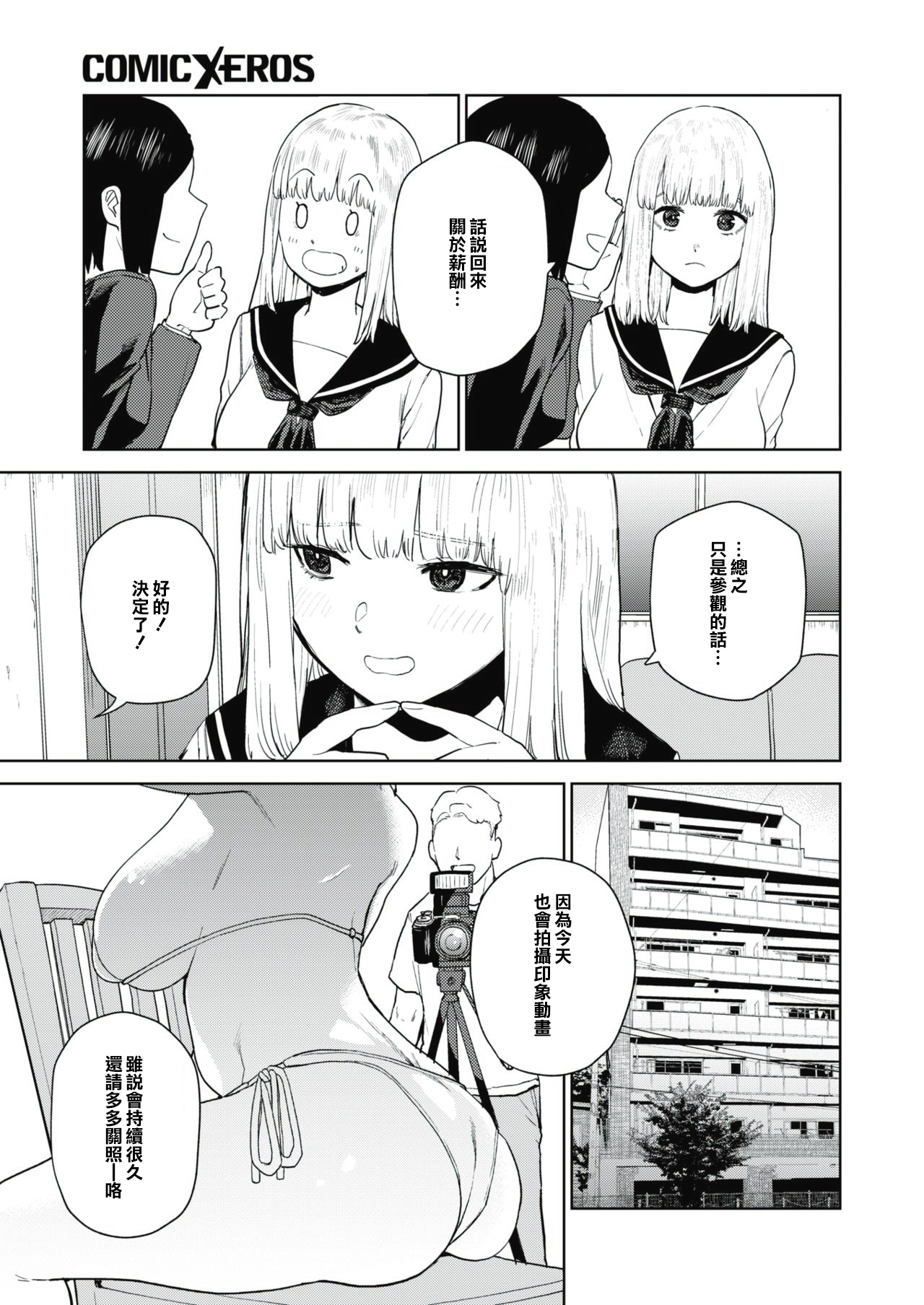 こんけつサキュバスの日常2