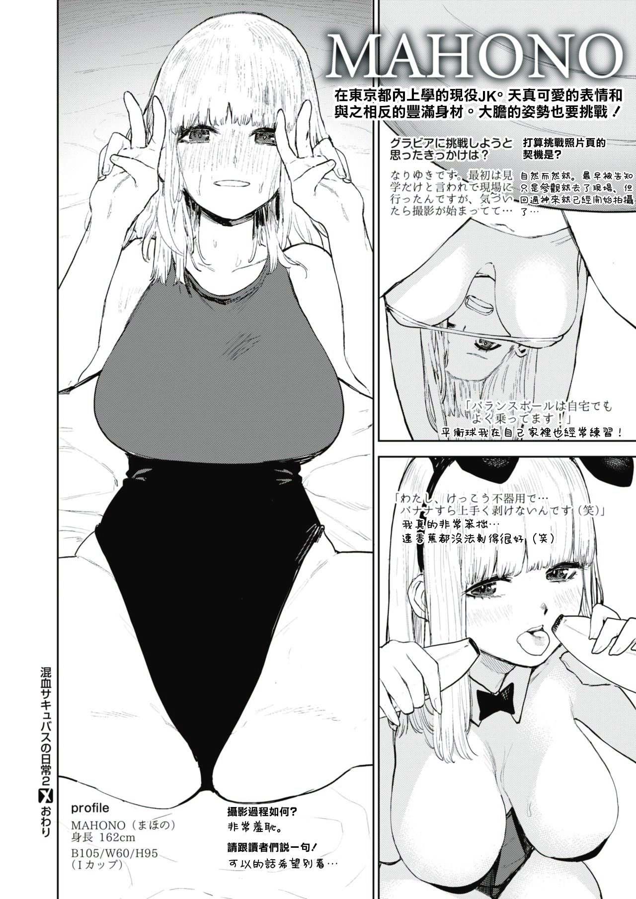 こんけつサキュバスの日常2