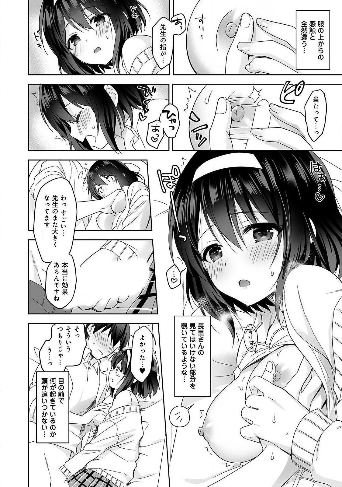 あまやかしじょうずの長里さん〜ほうけんしつでよしよしえっち！〜Ch.1