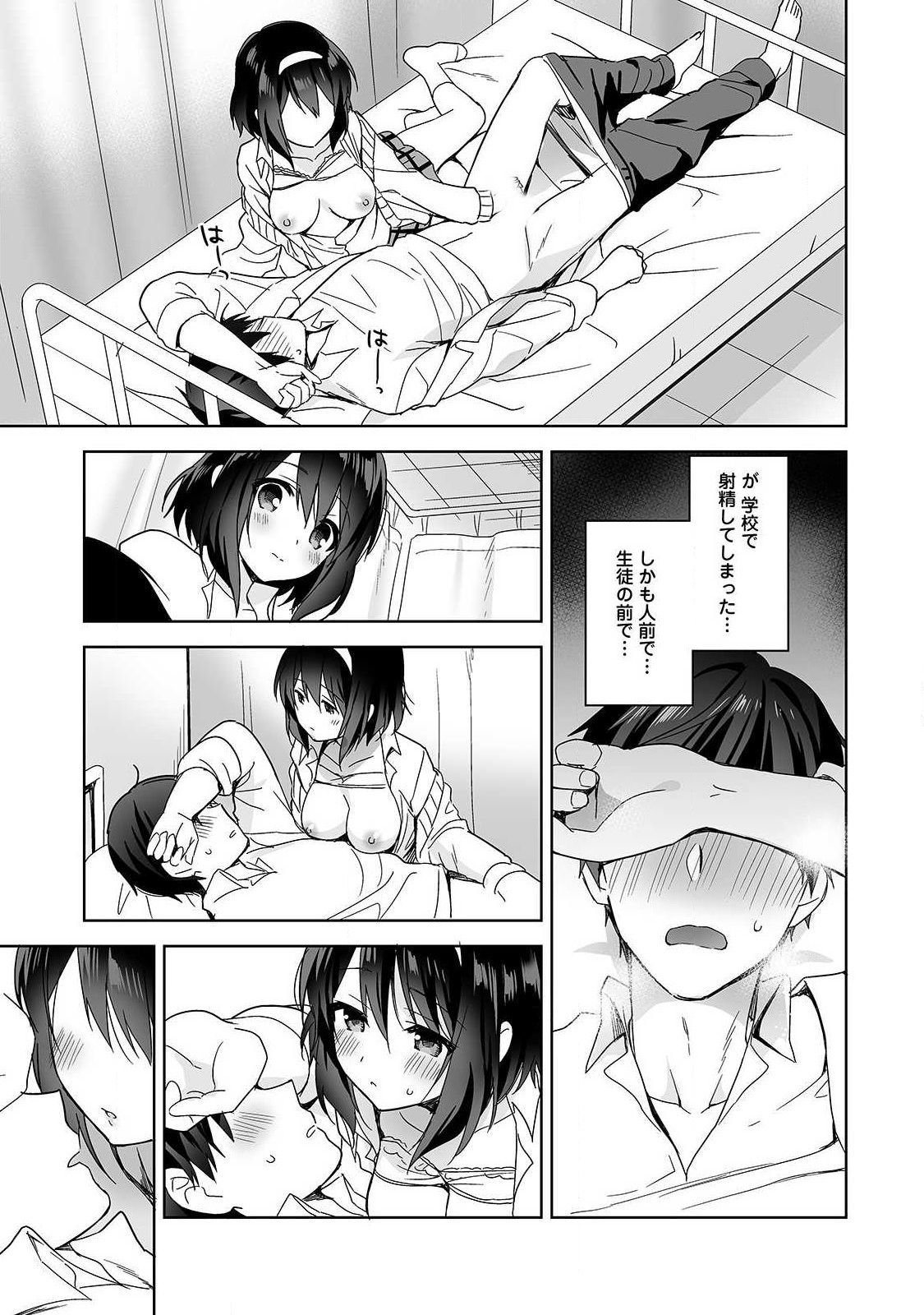 あまやかしじょうずの長里さん〜ほうけんしつでよしよしえっち！〜Ch.1