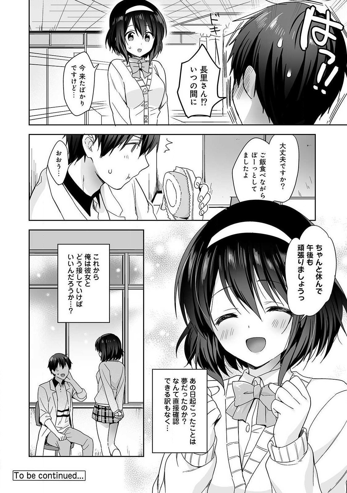 あまやかしじょうずの長里さん〜ほうけんしつでよしよしえっち！〜Ch.1