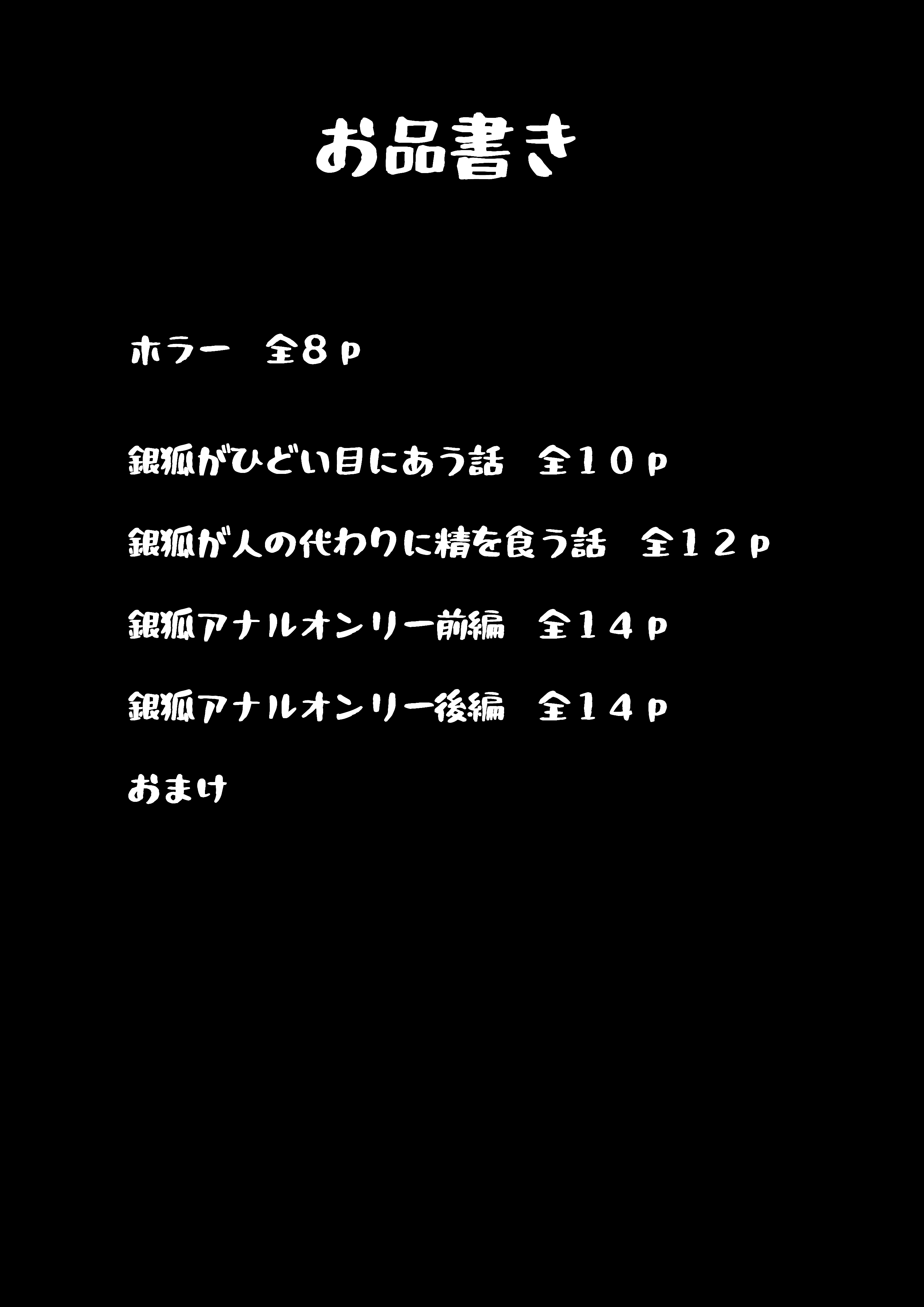 ぎんぎつねのエッチなやつまとめ本