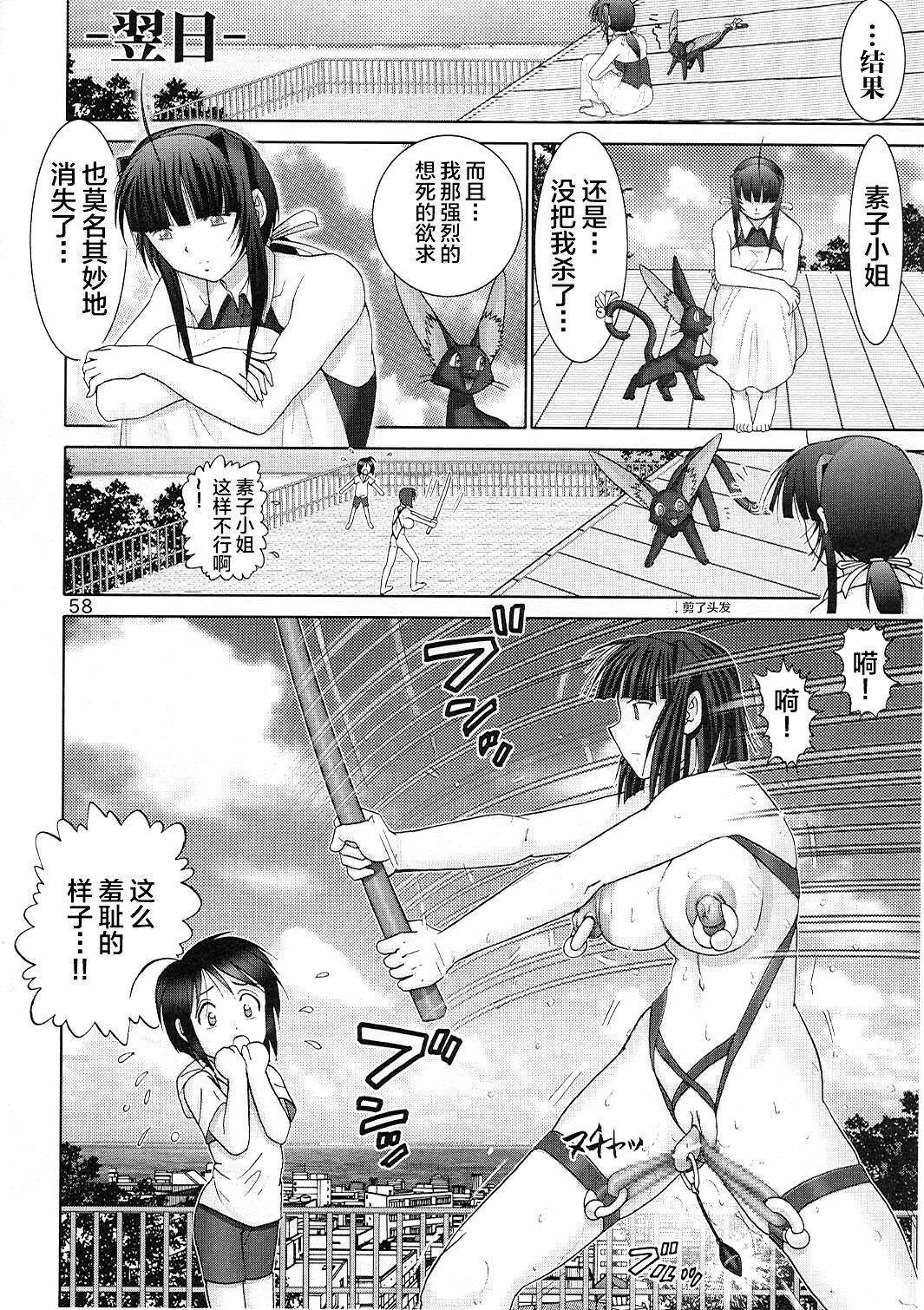 マゾシノナナ