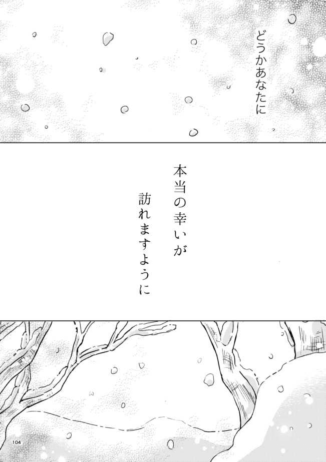 雪の果て