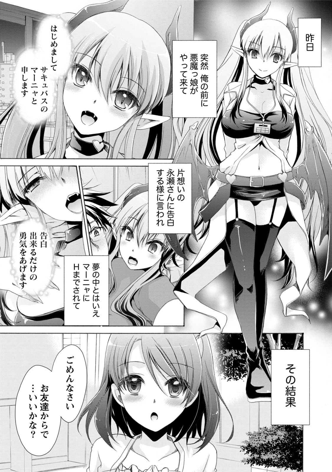 オレと彼女と世界1