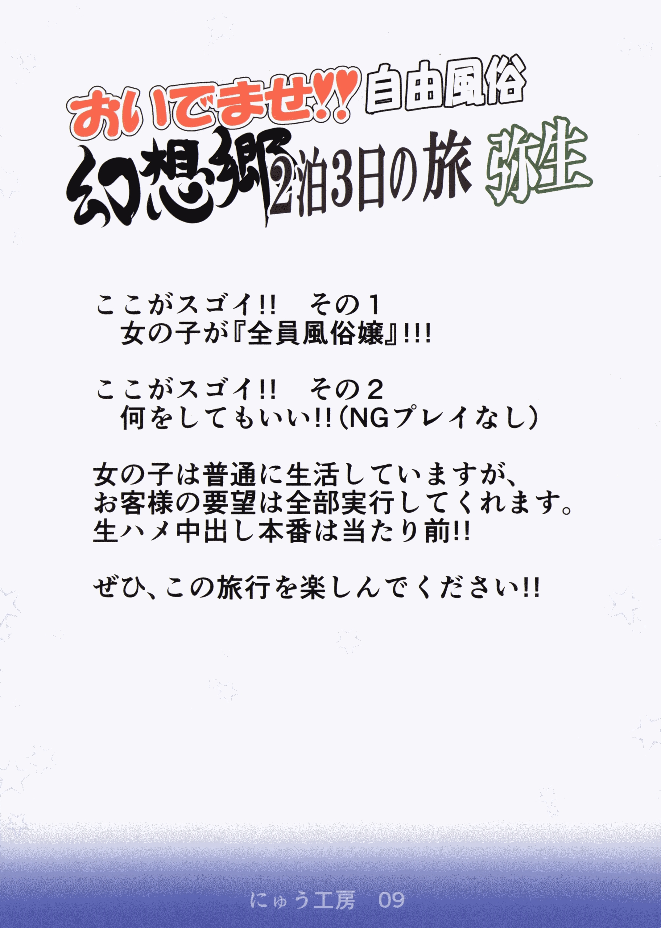 おいでませ!!じゅうふうぞく幻想郷2-白3-かの足袋-弥生