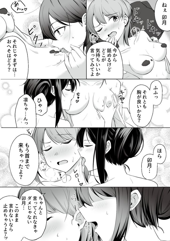 うづりんホワイトデー漫画