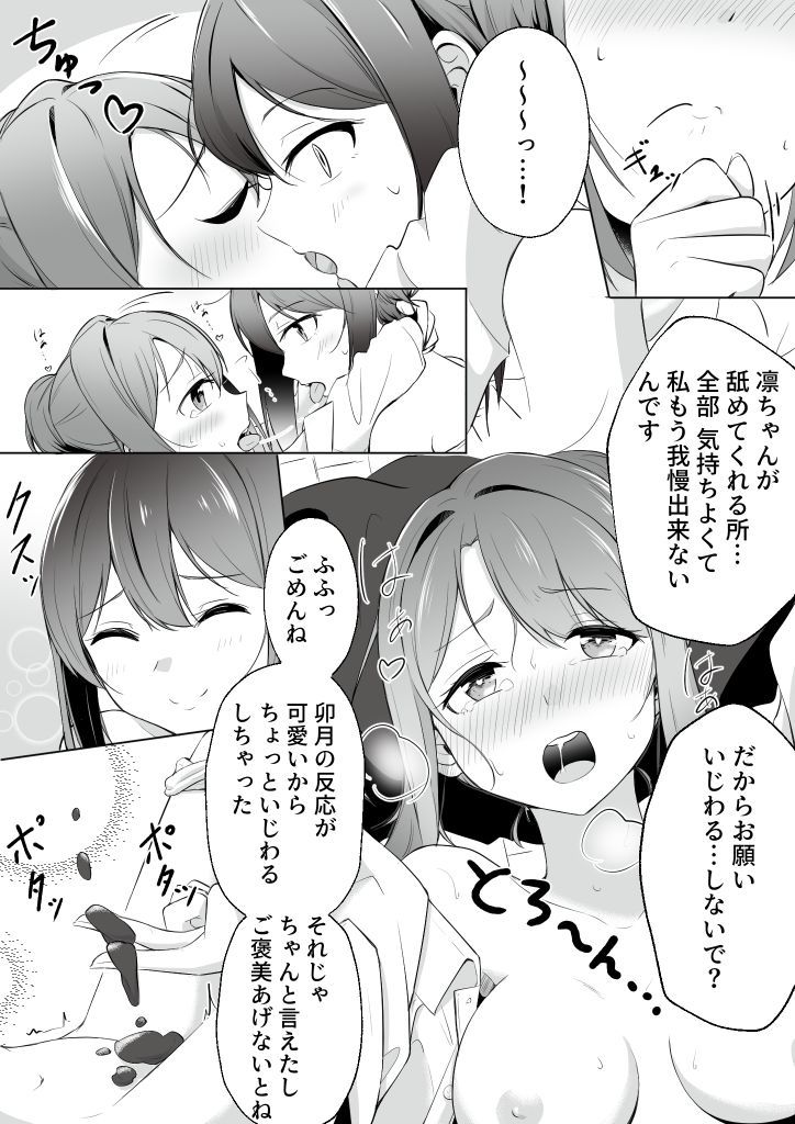 うづりんホワイトデー漫画