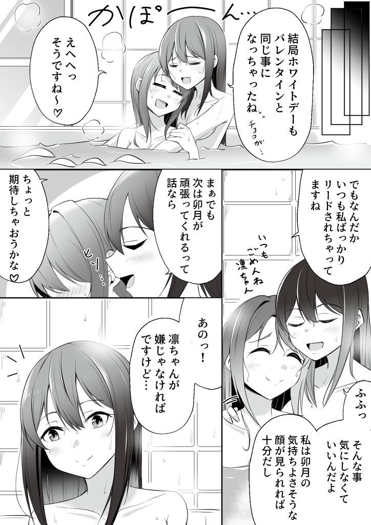 うづりんホワイトデー漫画