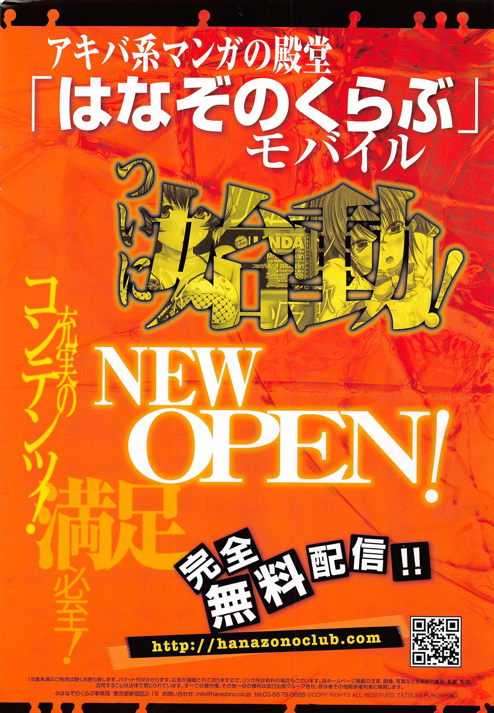 COMICペンギンクラブ2011年1月号