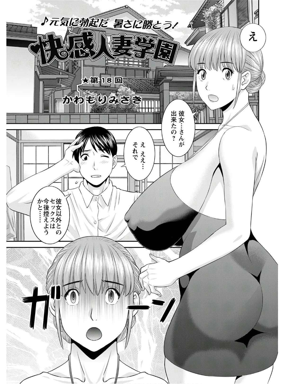海館ひとつま学園Ch。 1-6、8-18