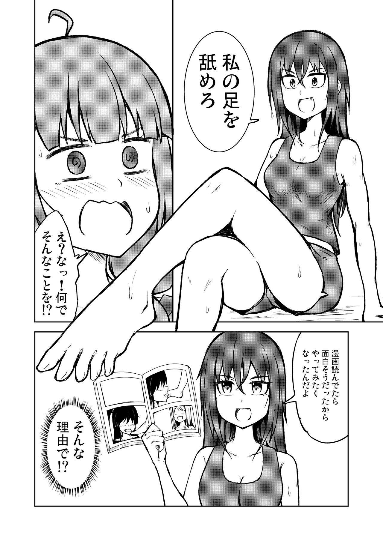 どれいあつかいのむすめがあしおなめてしわせになるばなし