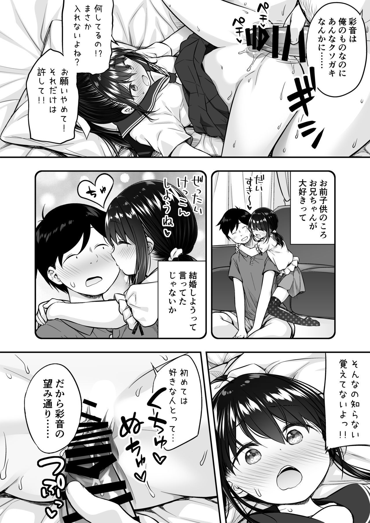 大スキなかれしがイルのにおにいちゃんにやられちゃたわたし