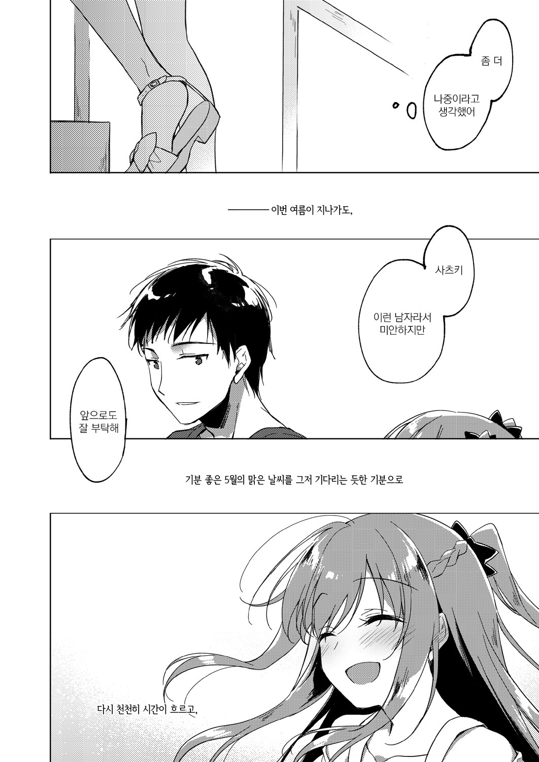 多分私はあなたを愛しています3 | 메이비아이러브유3