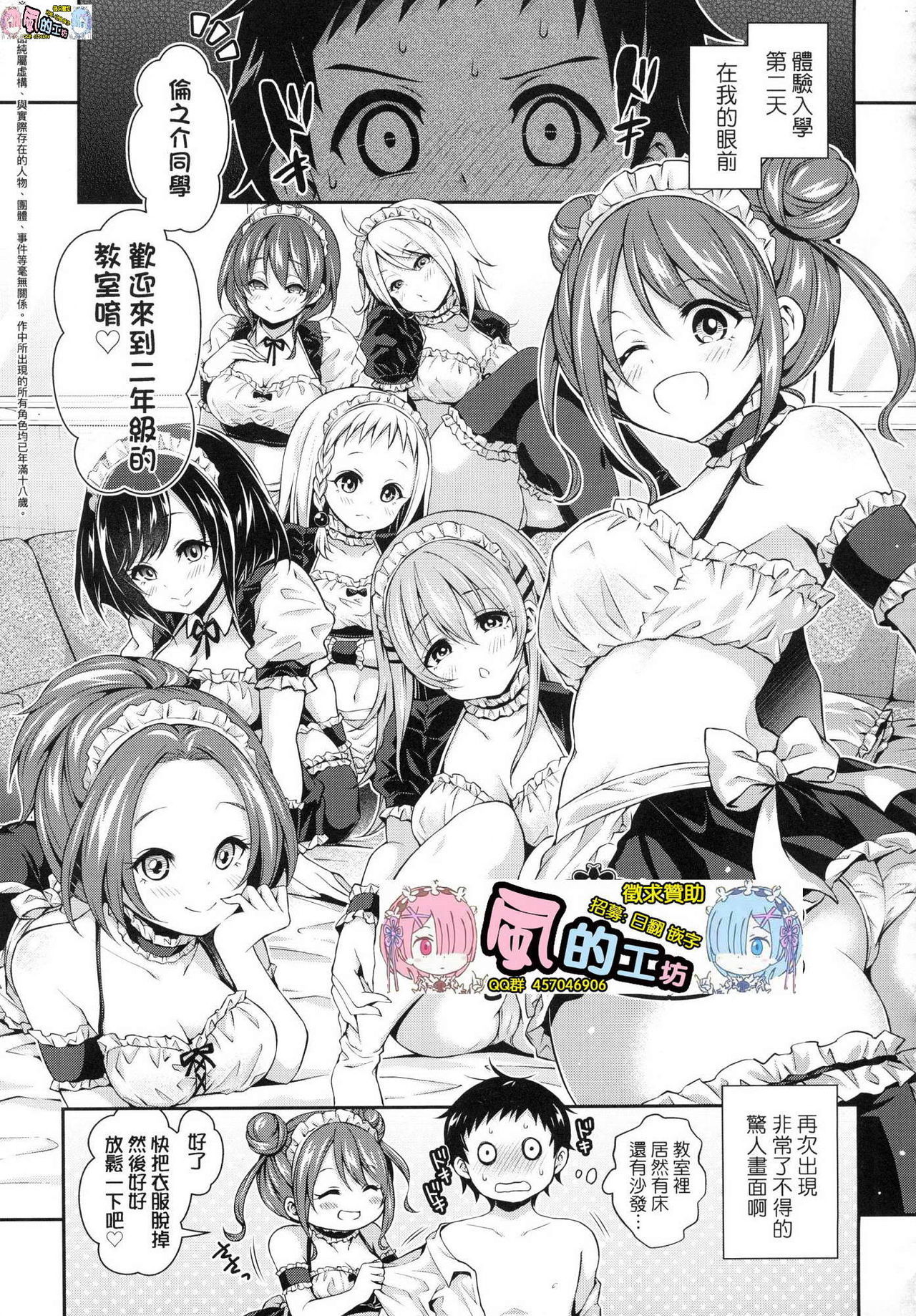 ハーレム女学院体験入口