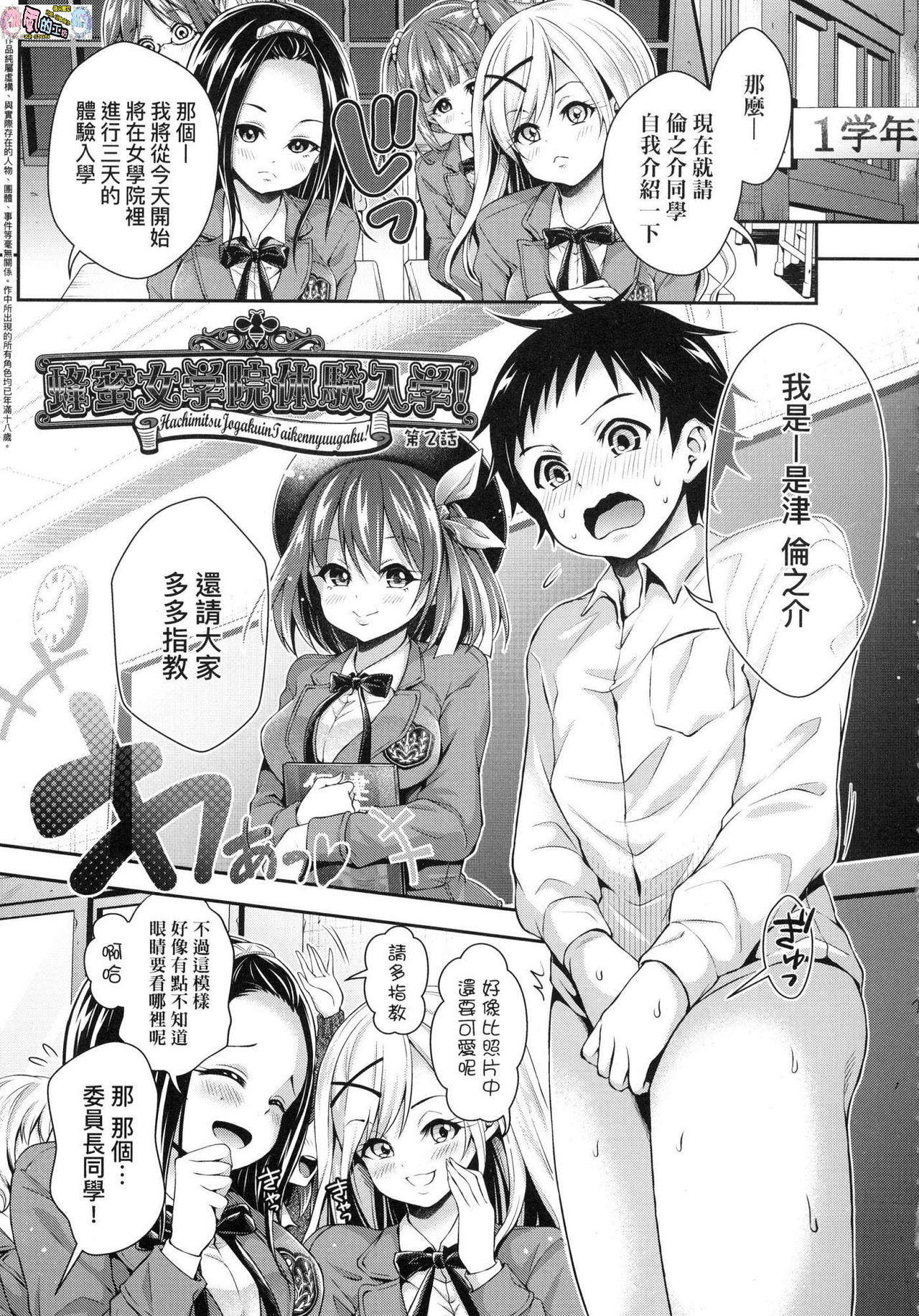 ハーレム女学院体験入口