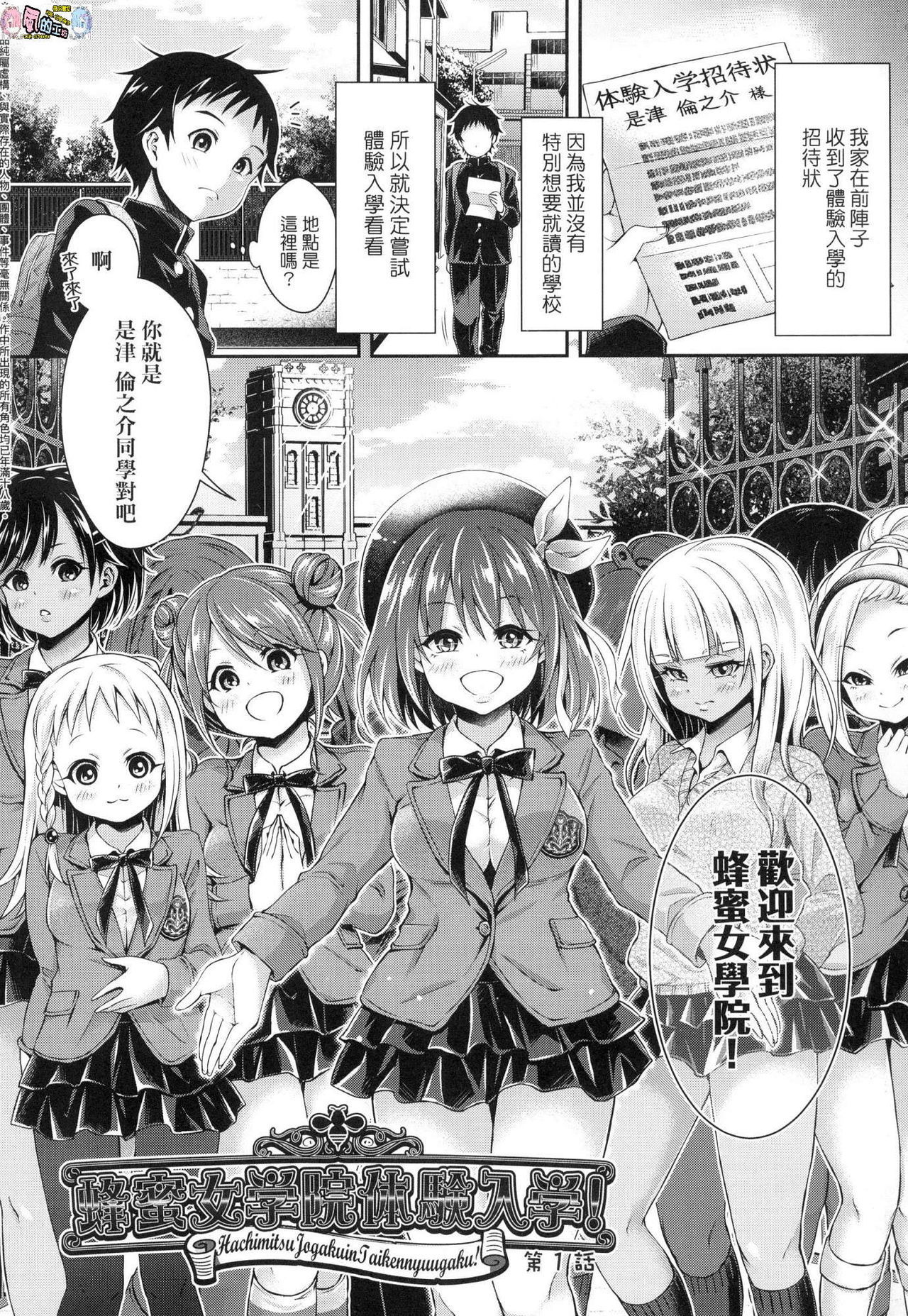 ハーレム女学院体験入口