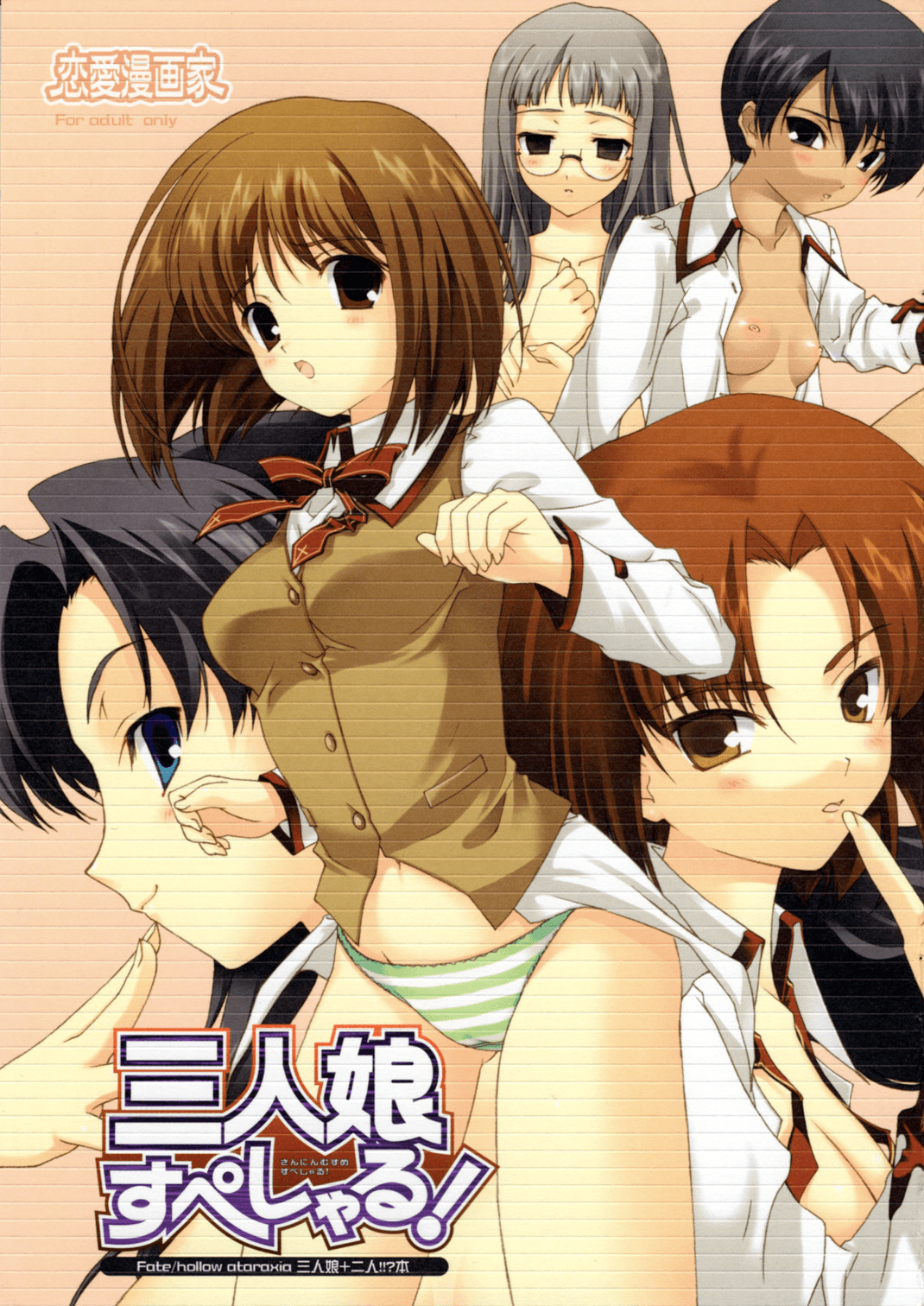 三人娘スペシャル！