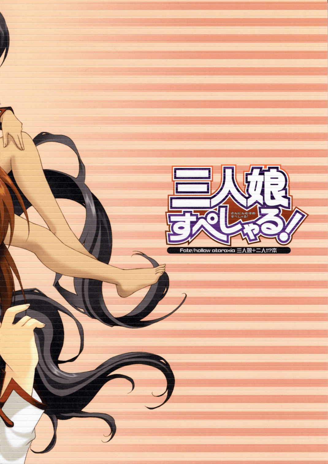 三人娘スペシャル！