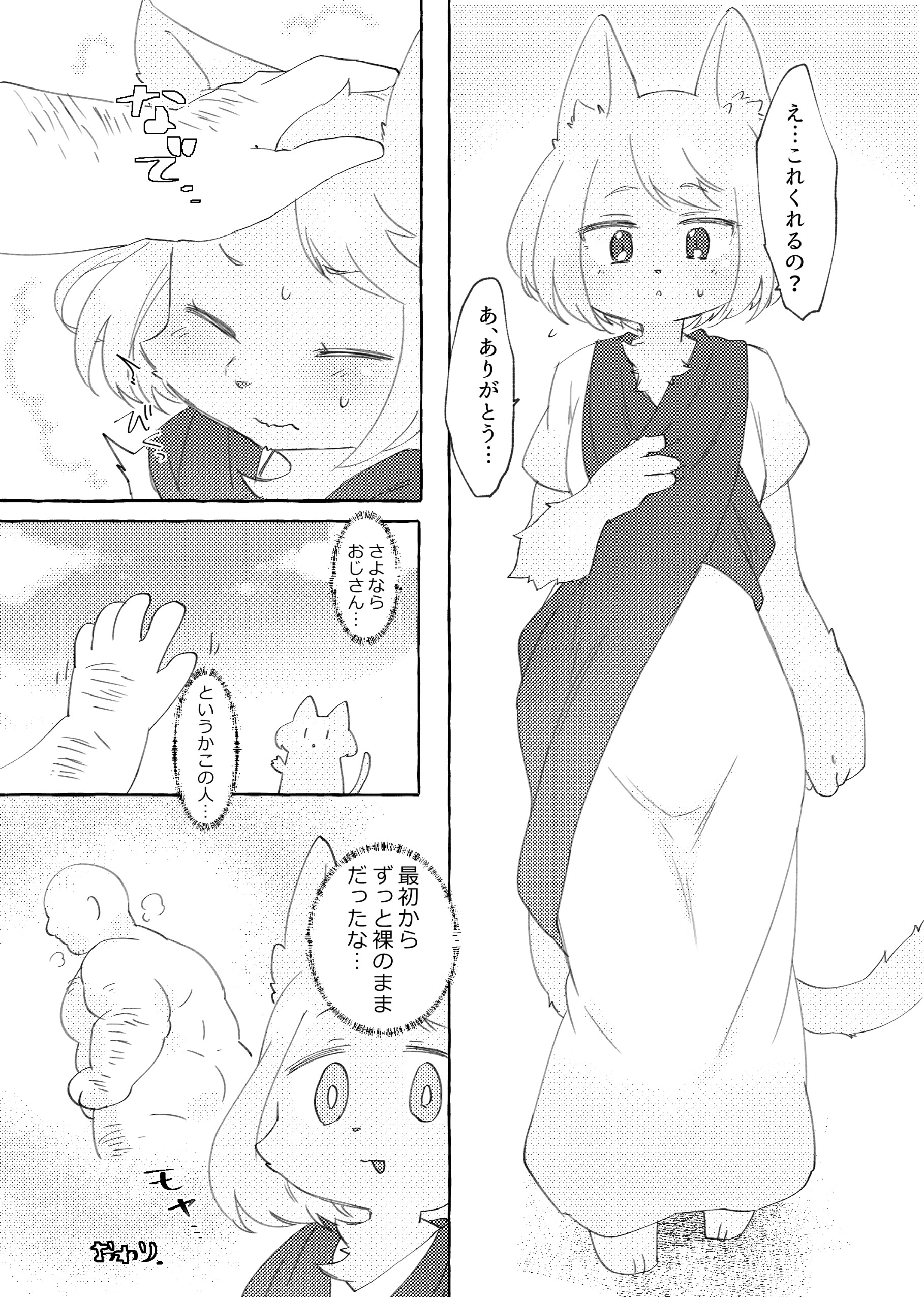 ケモ姉さん2