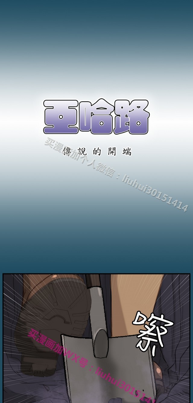 亚哈路第1季