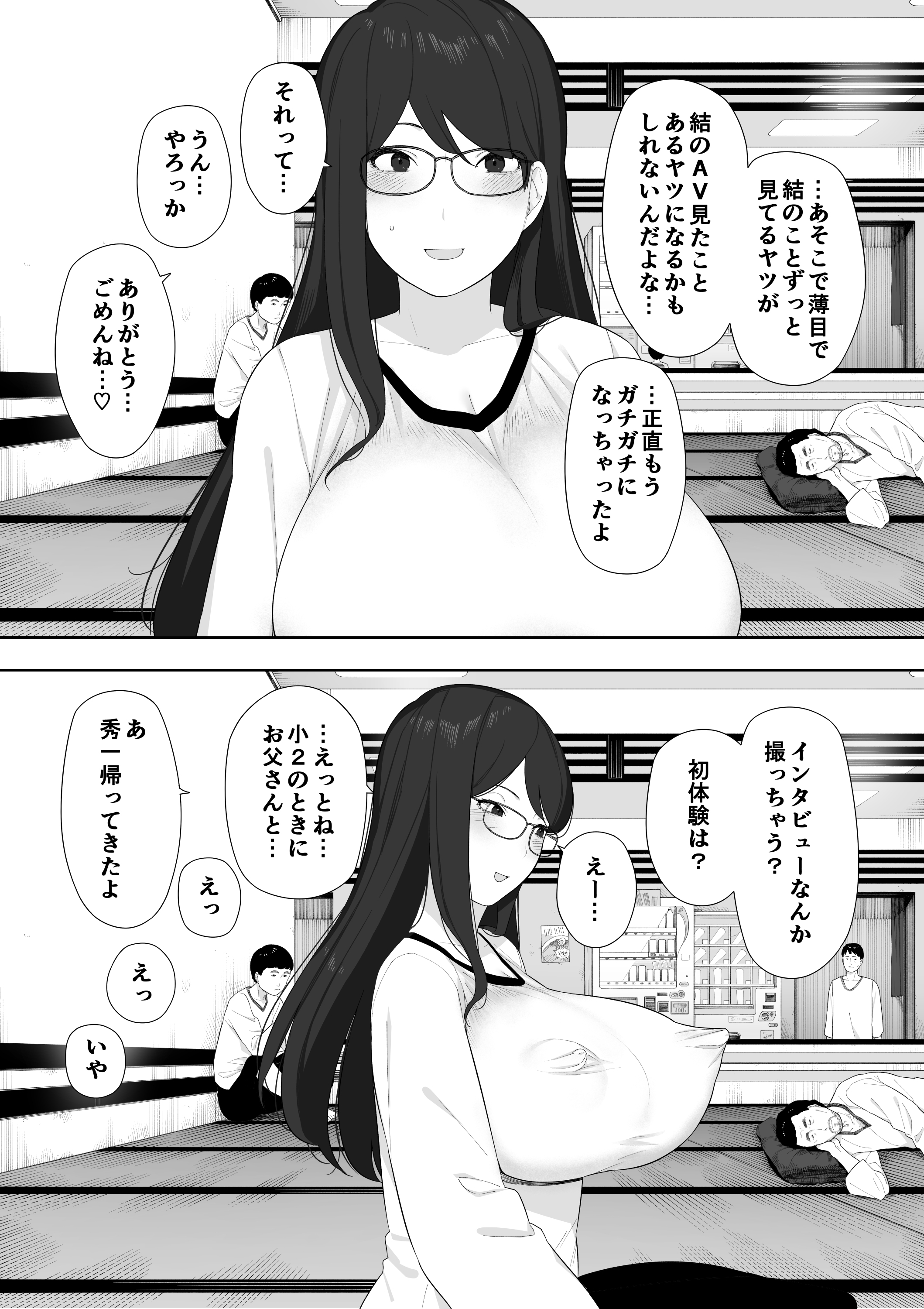 あいさい、どいのうえ、寝取られろしゅつ