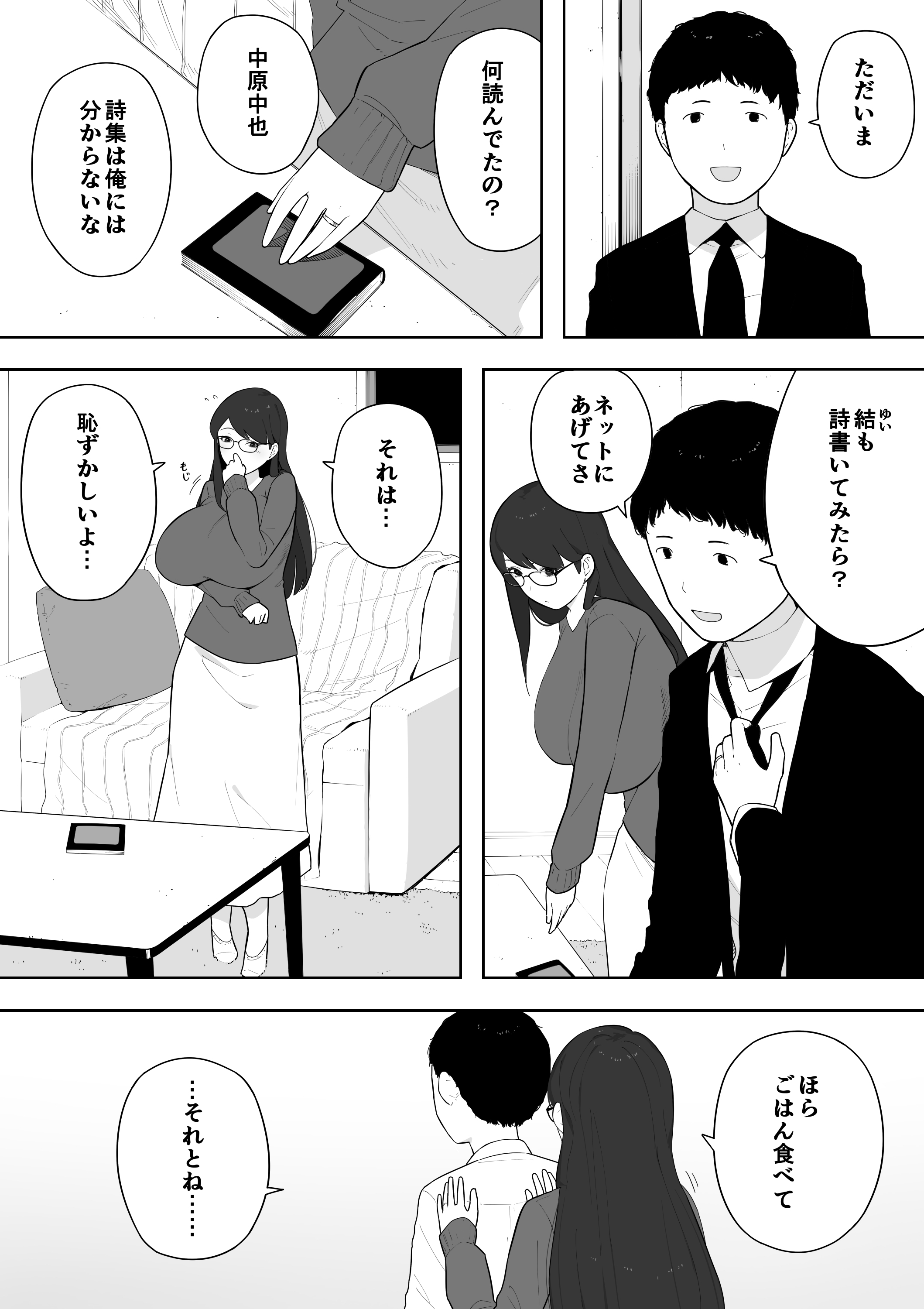 あいさい、どいのうえ、寝取られろしゅつ