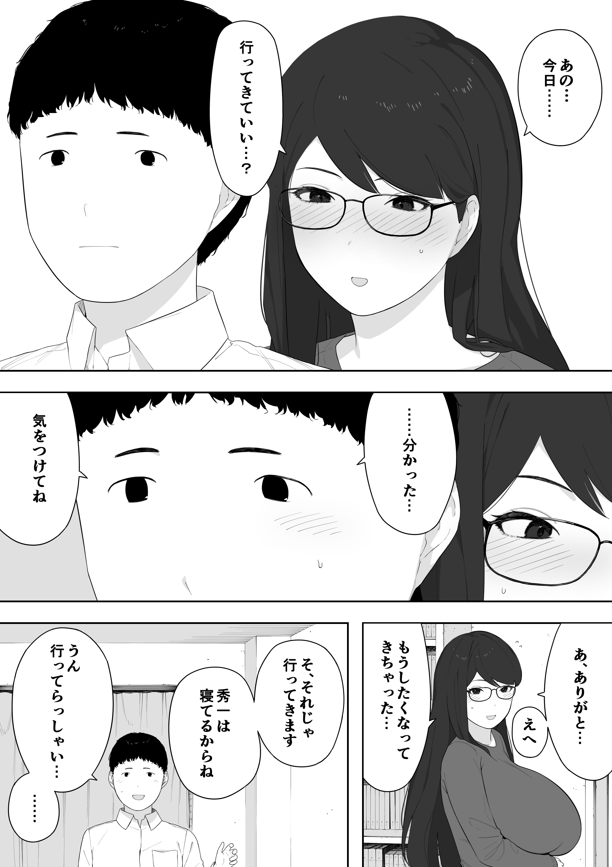 あいさい、どいのうえ、寝取られろしゅつ