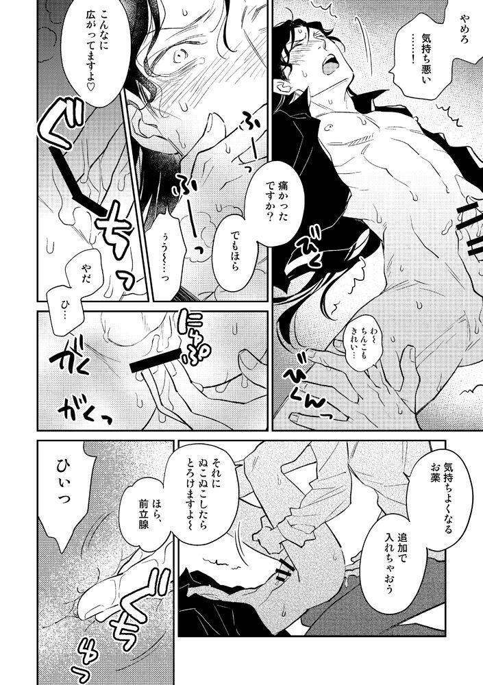 【一文字隼子】誰のせいでも私のせい（名探偵コナン）【デジタル】