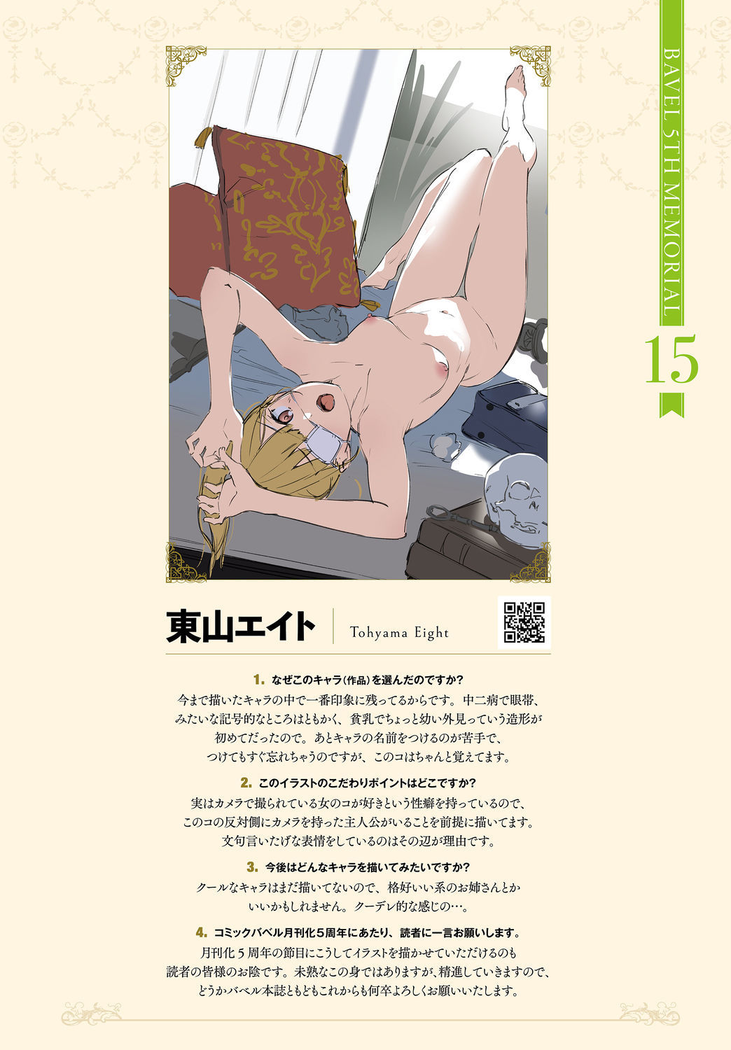 COMIC BAVEL 2020-8 -Tokuten Shousasshi