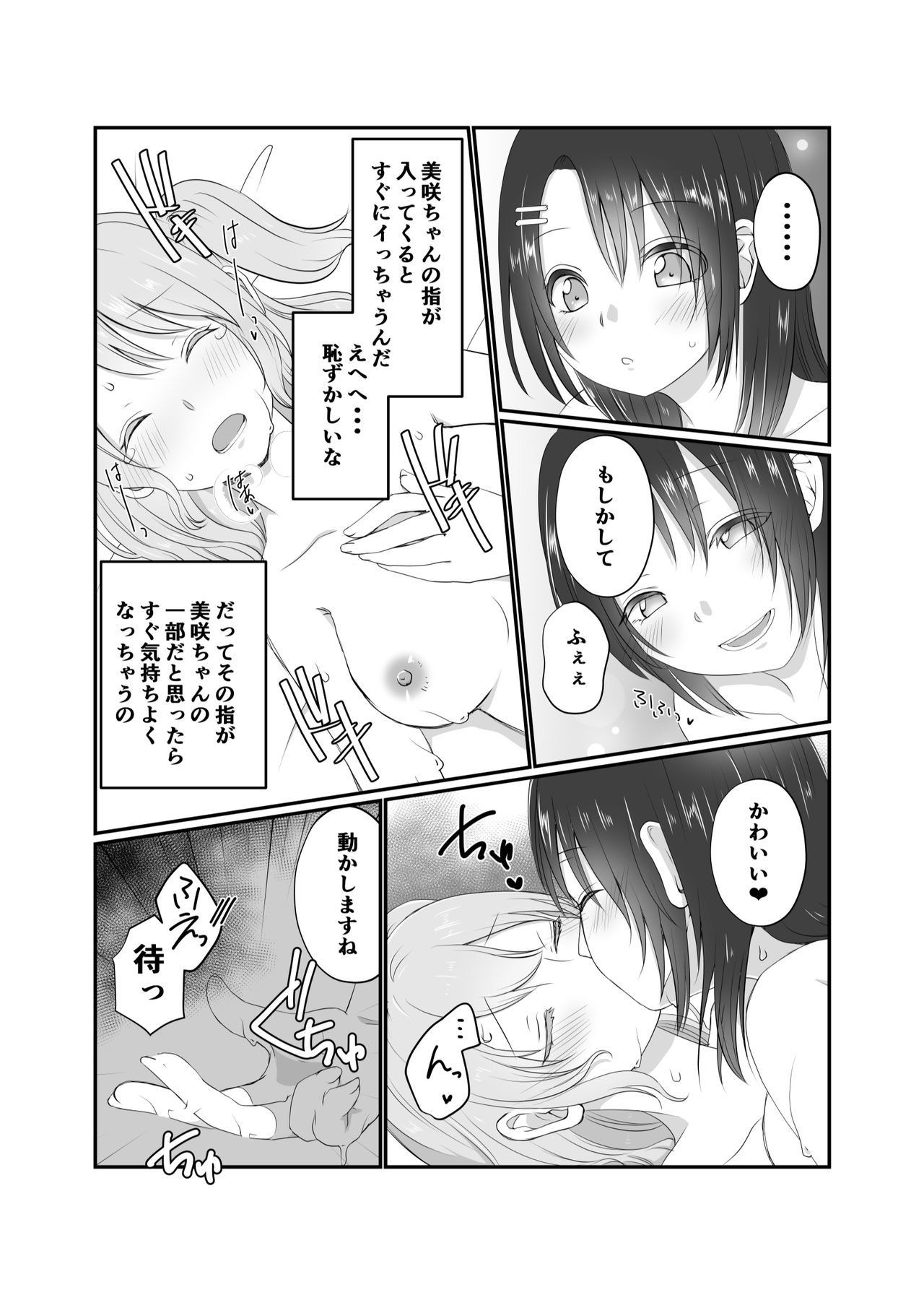 美咲ちゃんはくいしんぼ。