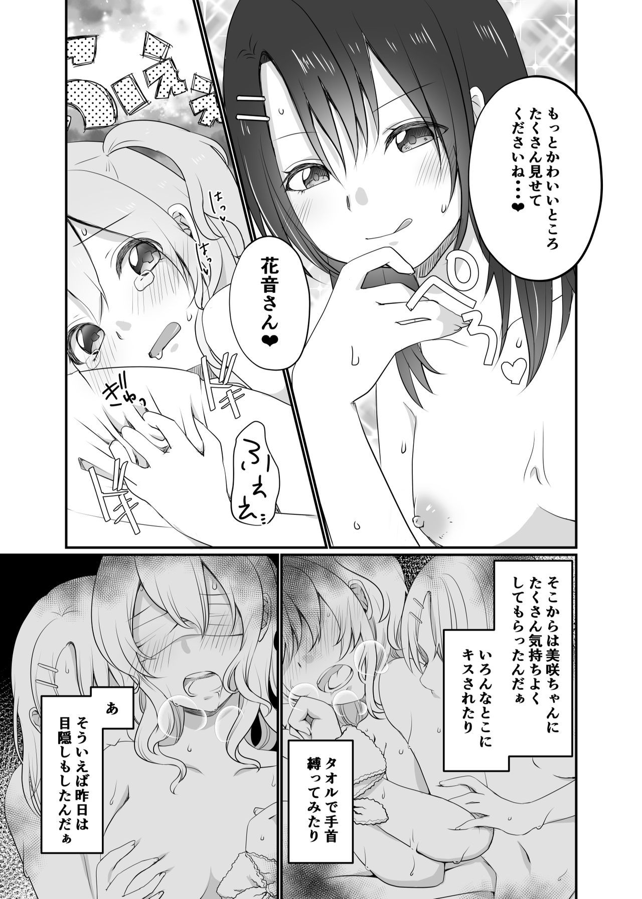 美咲ちゃんはくいしんぼ。