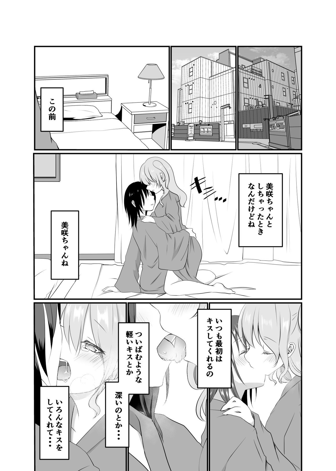 美咲ちゃんはくいしんぼ。