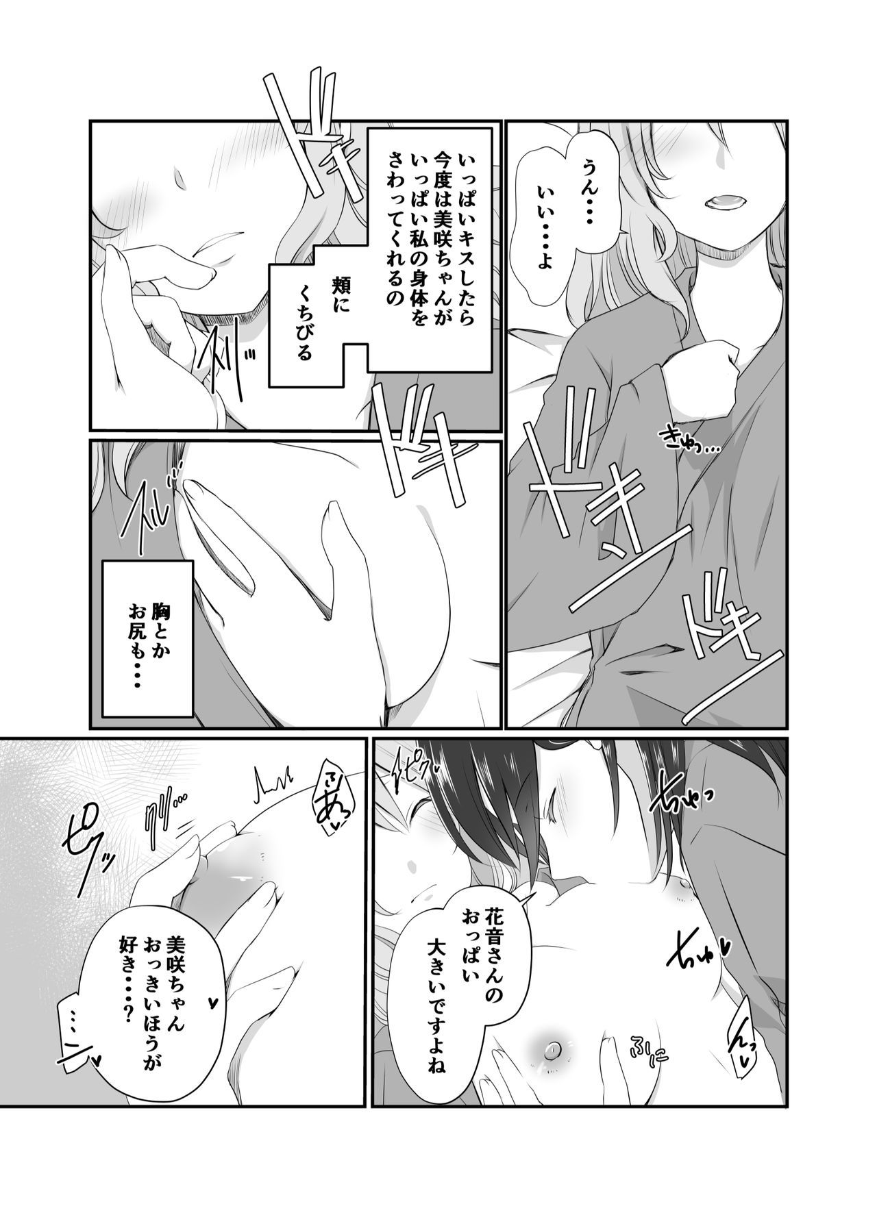 美咲ちゃんはくいしんぼ。