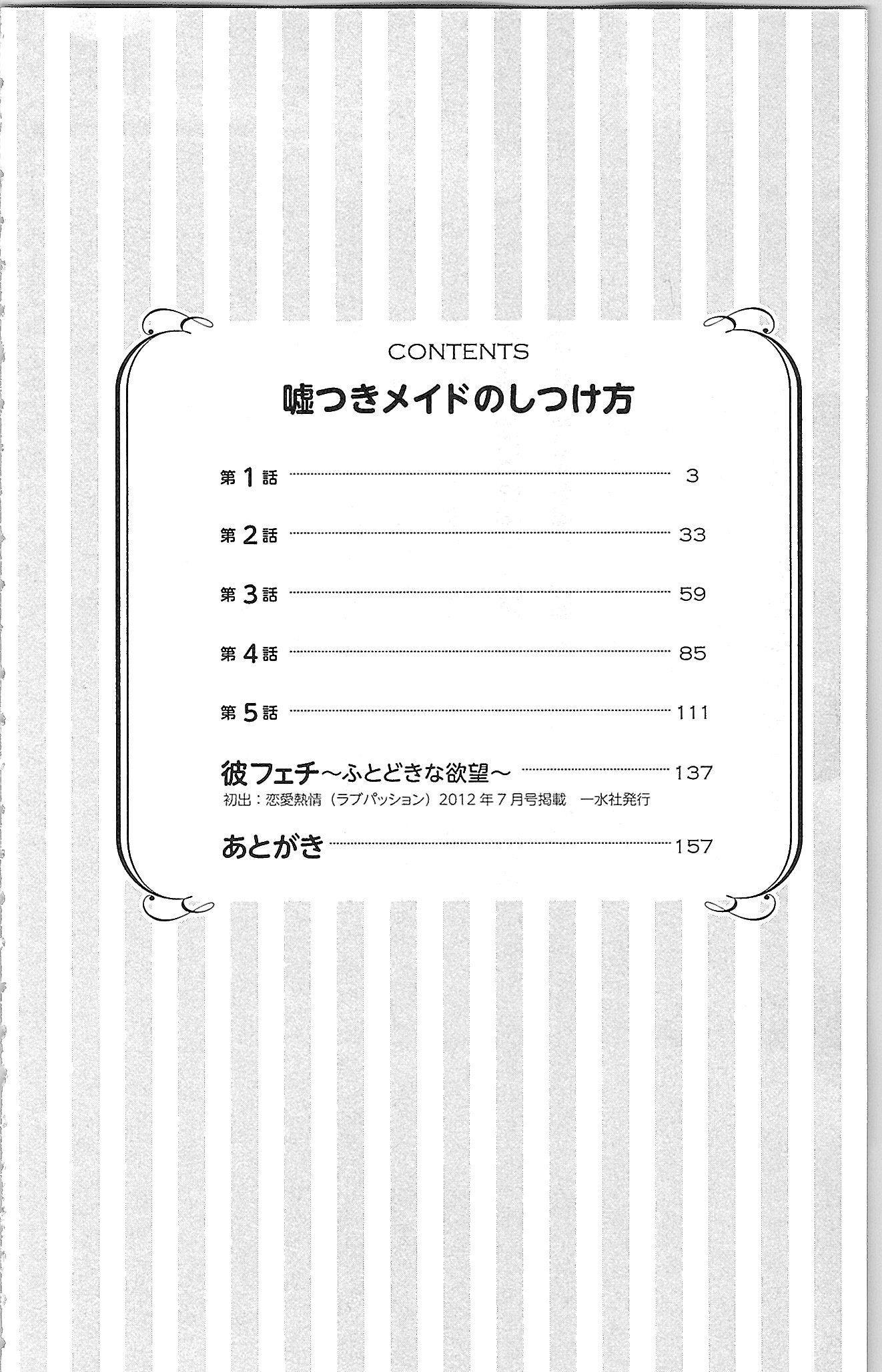 うそつきメイドの形稽古-嘘つきメイドを懲らしめる方法