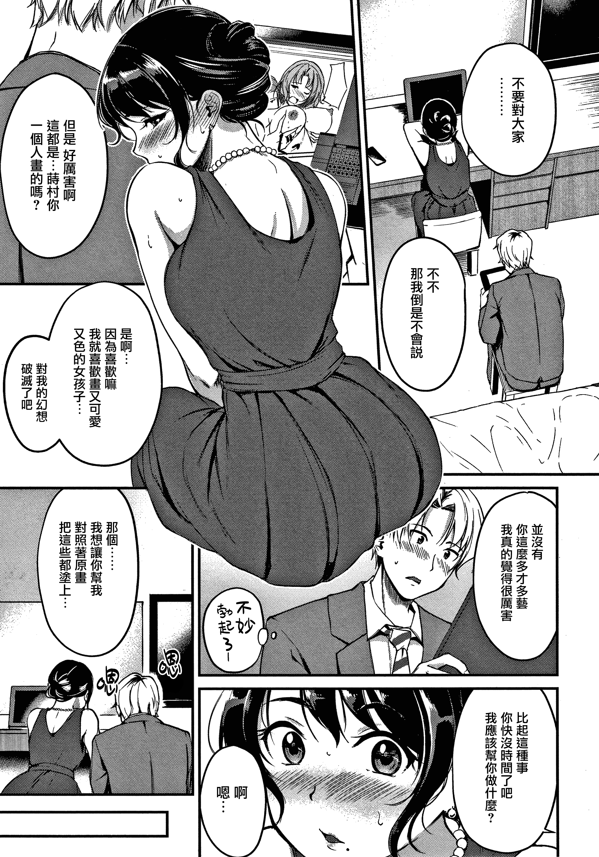 ジュナイパラドックスCh.1-2